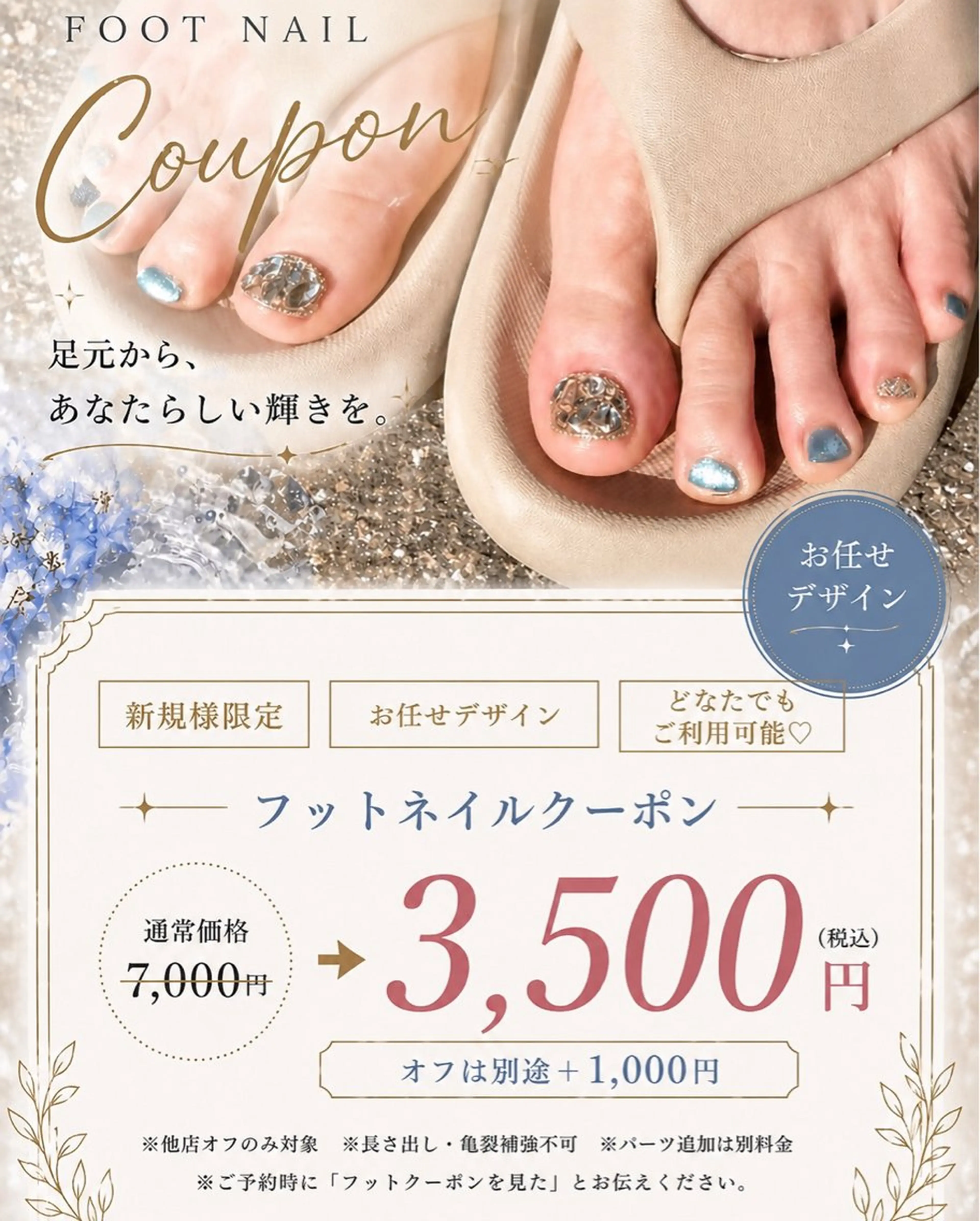 フットお任せネイル【詳細確認💭必須】の写真