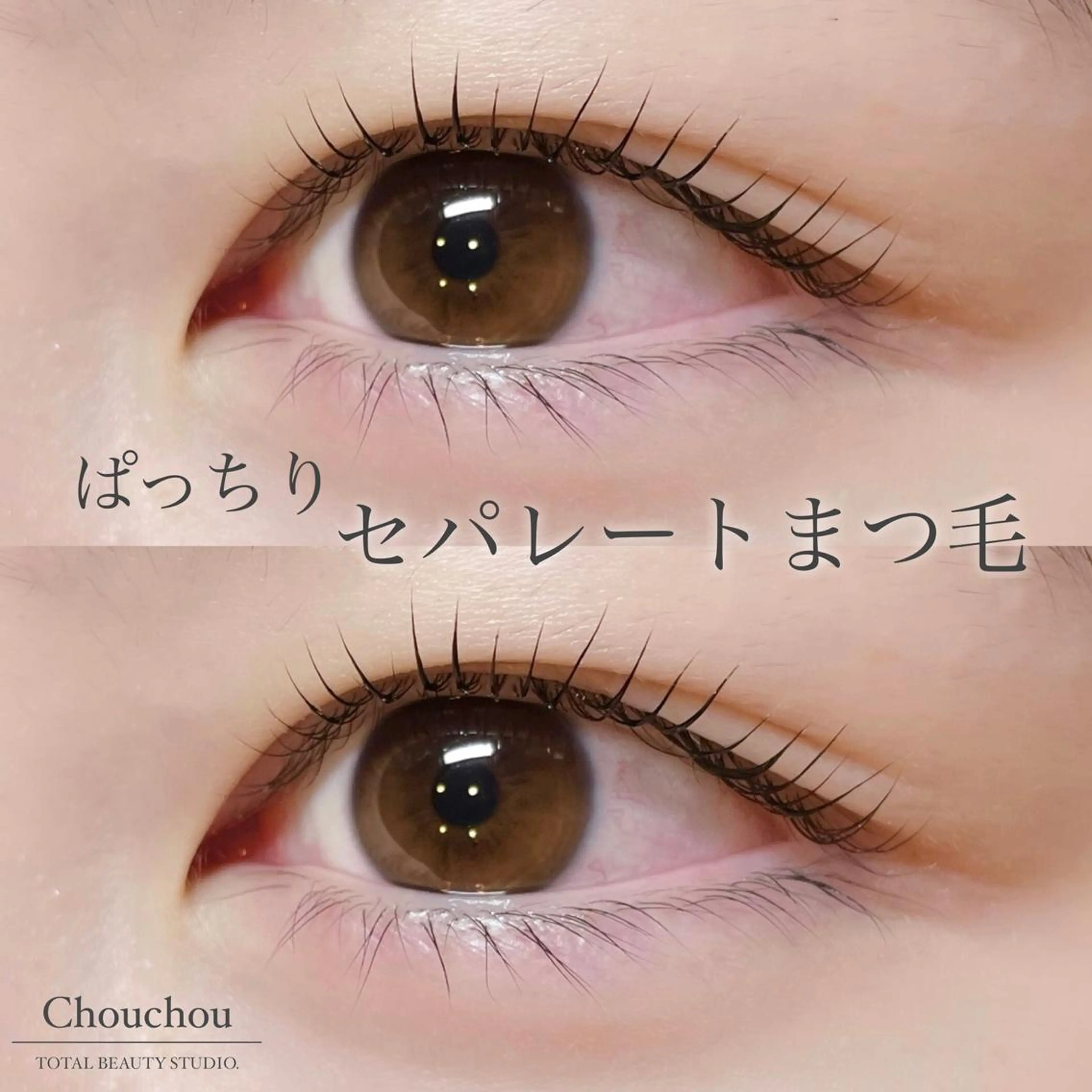 マツエク・マツパ Chouchou シュシュ岡山駅西口店のマツエク・マツパデザイン