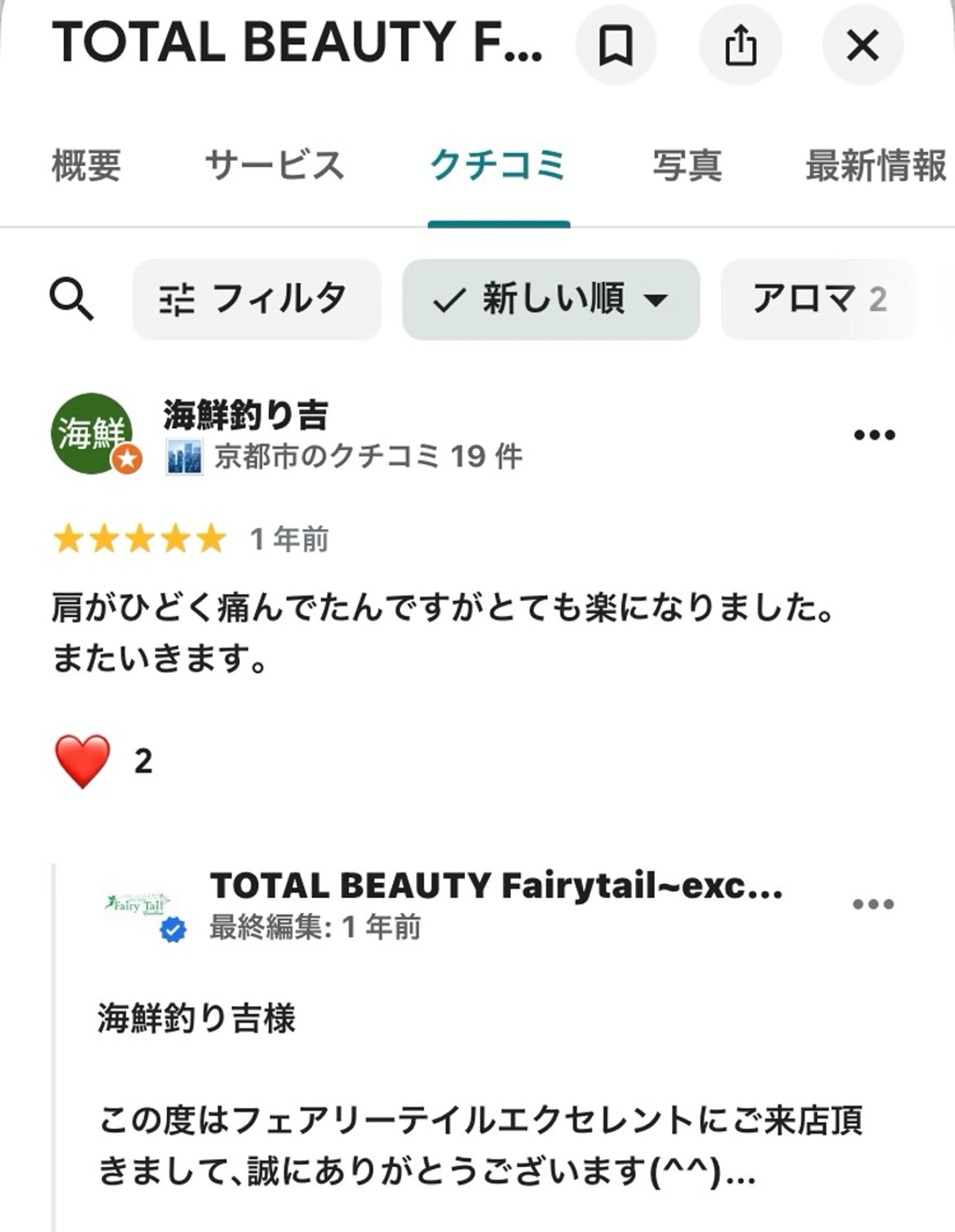 エステ リラク フェアリーテイル marieのエステ・リラクイメージ