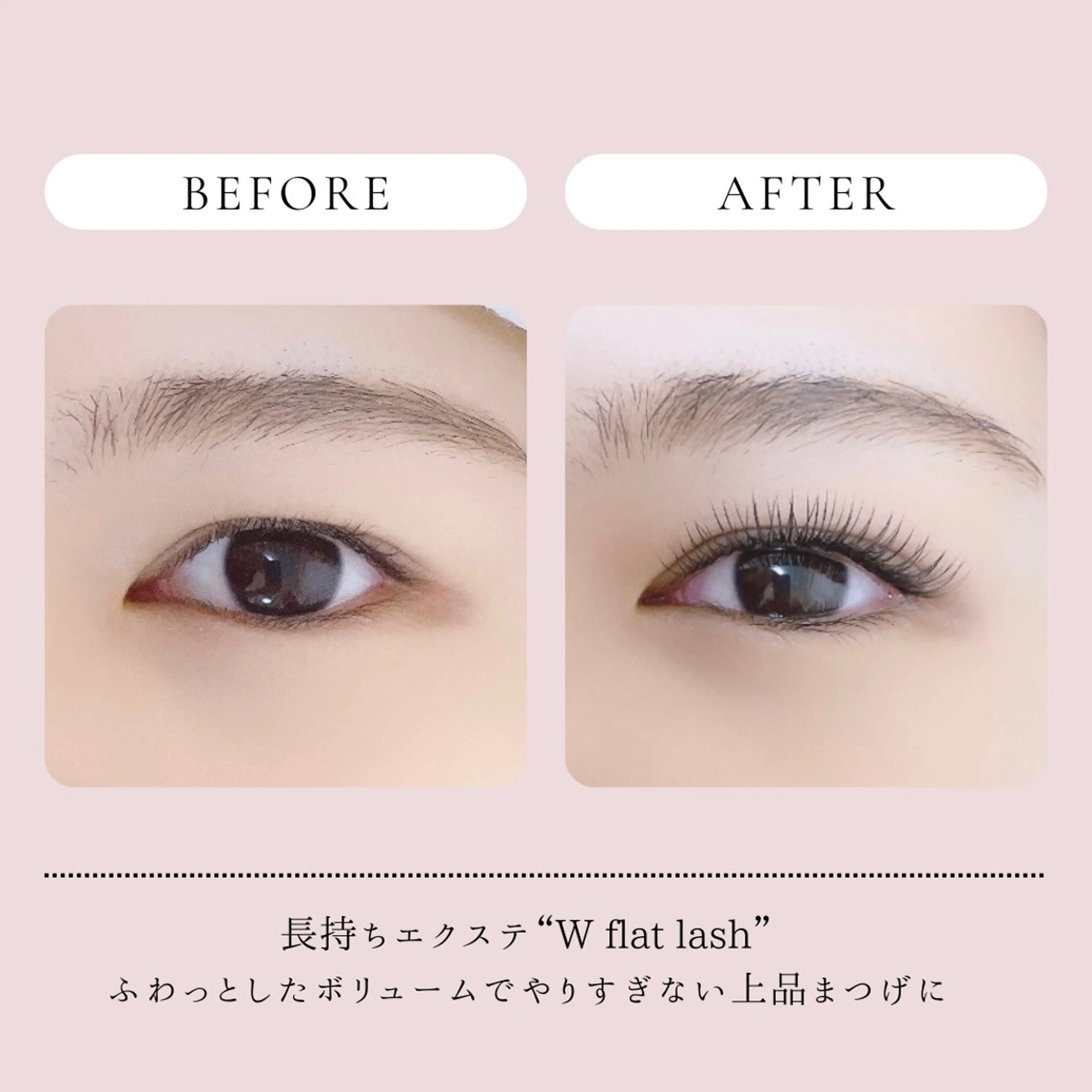 マツエク・マツパ REFLET ルフレのマツエク・マツパデザイン