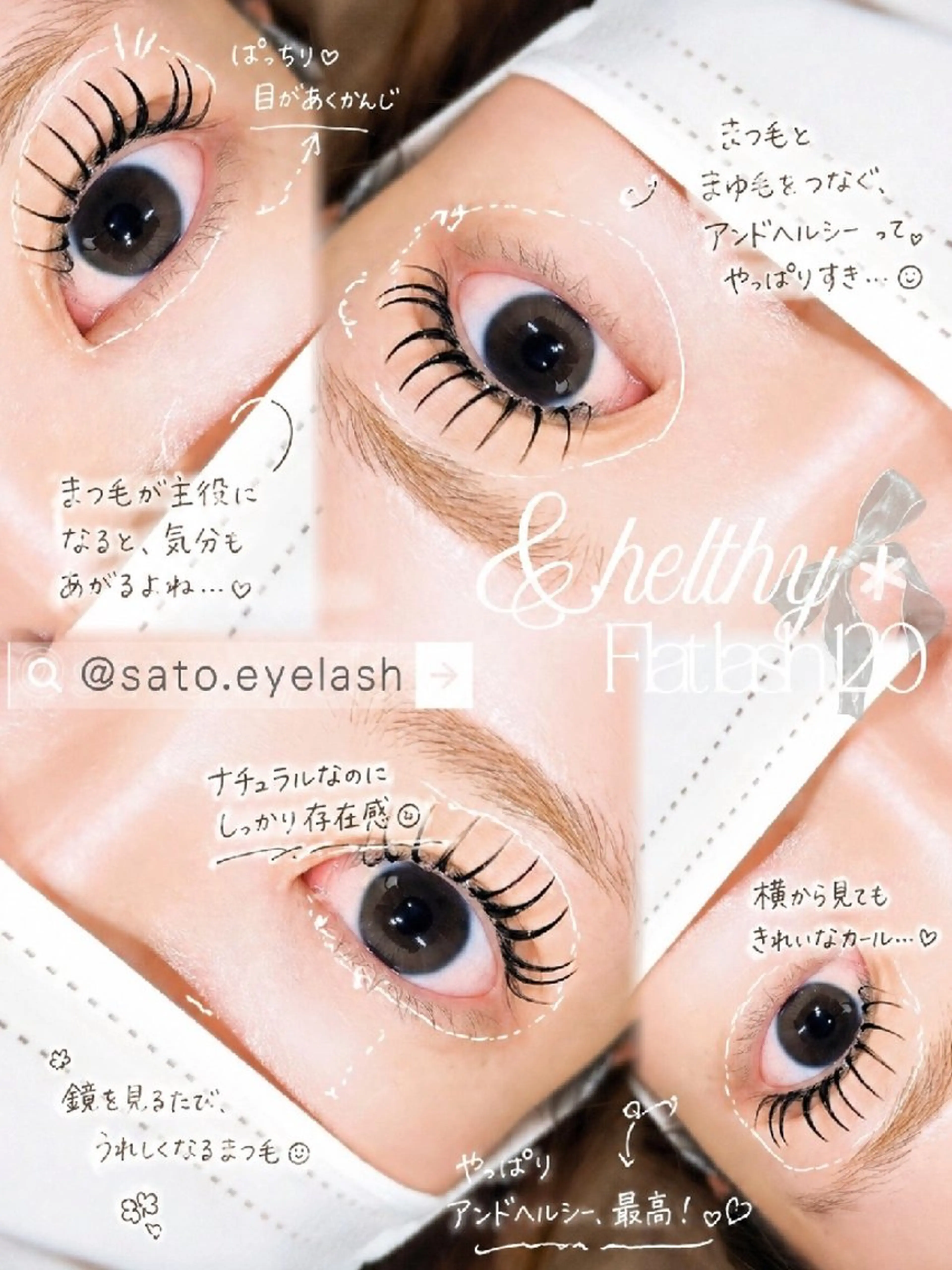 マツエク・マツパ フラットラッシュ マツエク lien🤍ᩚ亀戸 ·͜· ꕤ︎︎さとうのマツエク・マツパデザイン