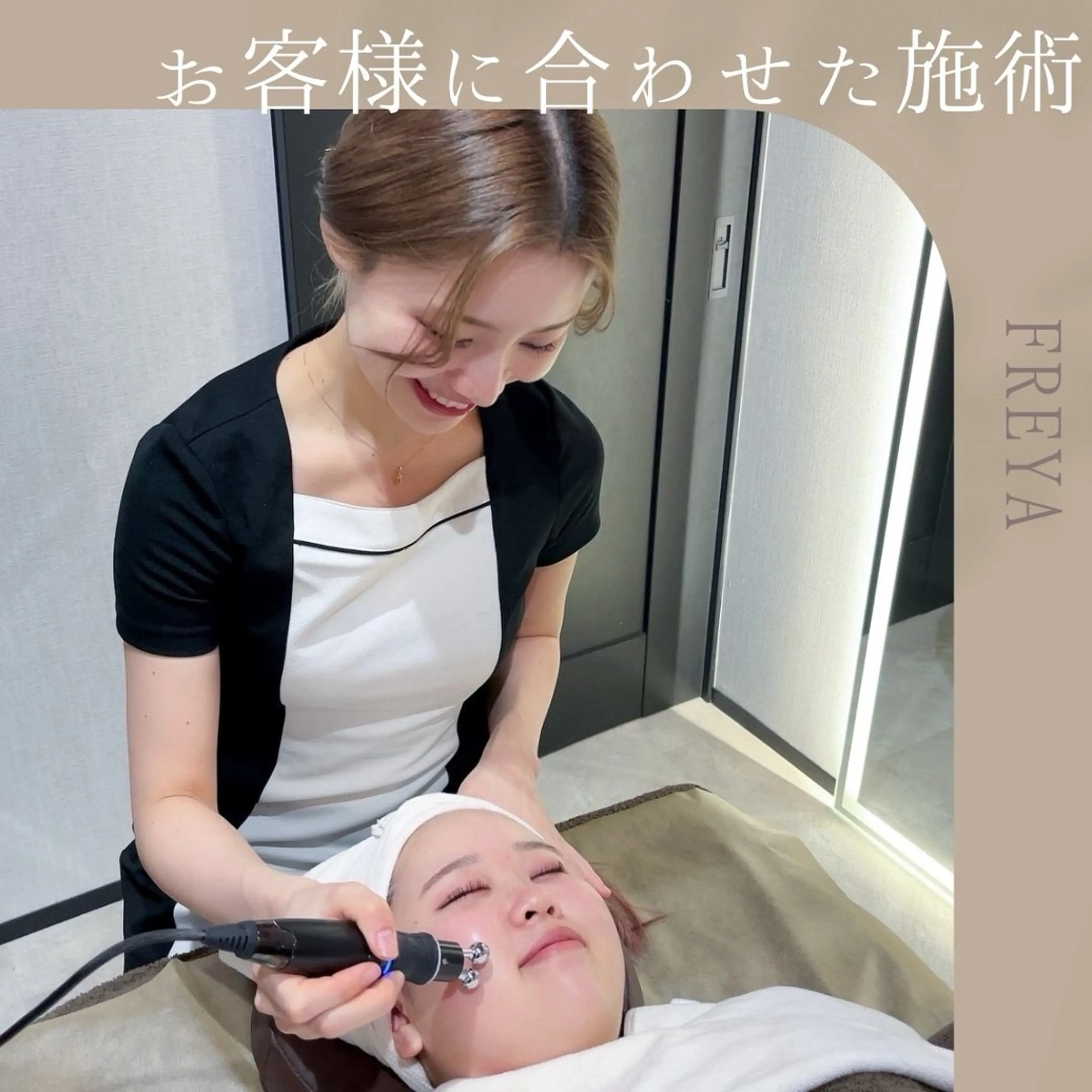 クリニック認定サロン FREYAのエステ・リラクイメージ