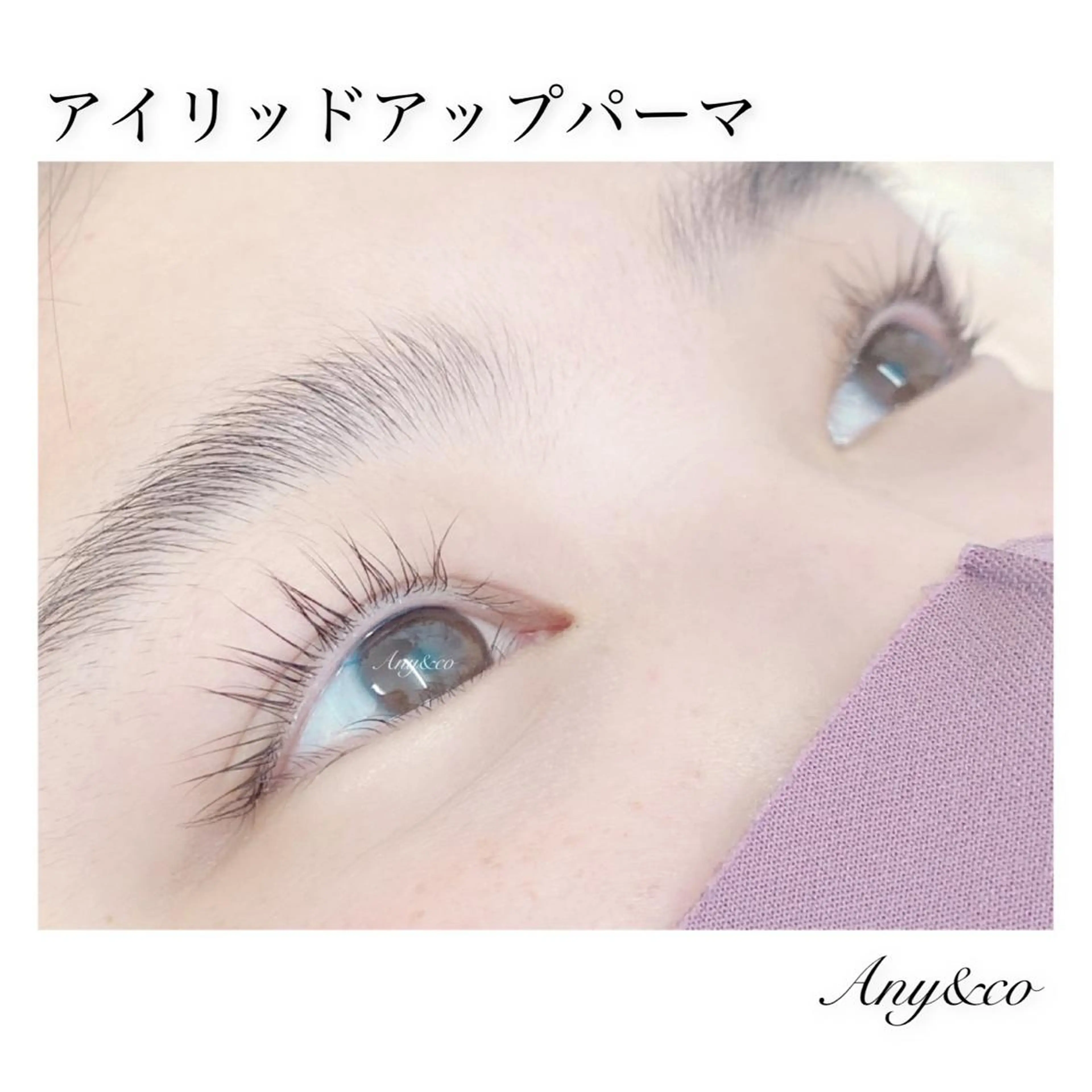 マツエク・マツパ アイリッドアップパーマ Any&co 【エニコ】のマツエク・マツパデザイン