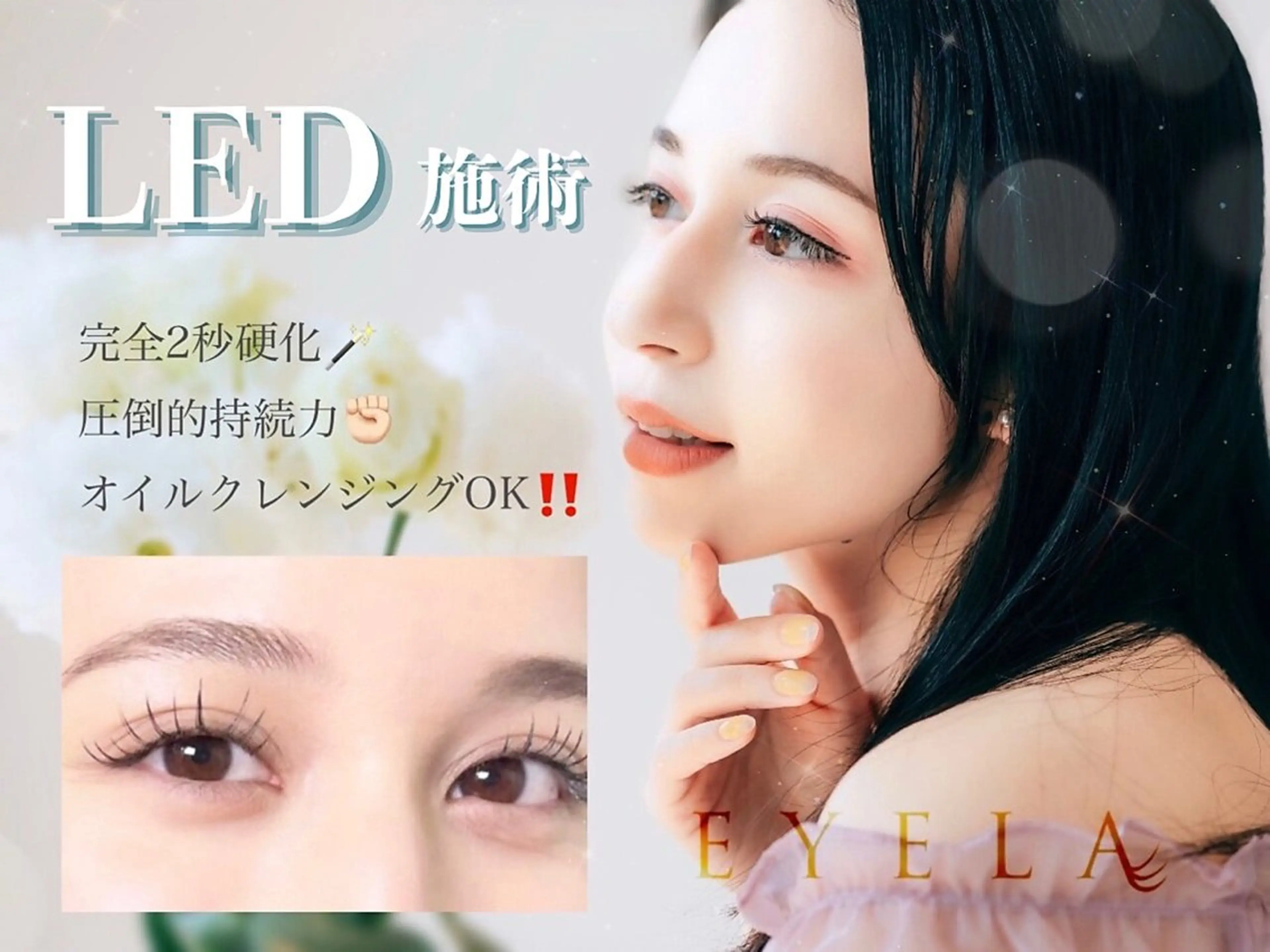 ⚪️フラットラッシュ100本×LED🕊️￥5000 ※オフ無料の写真