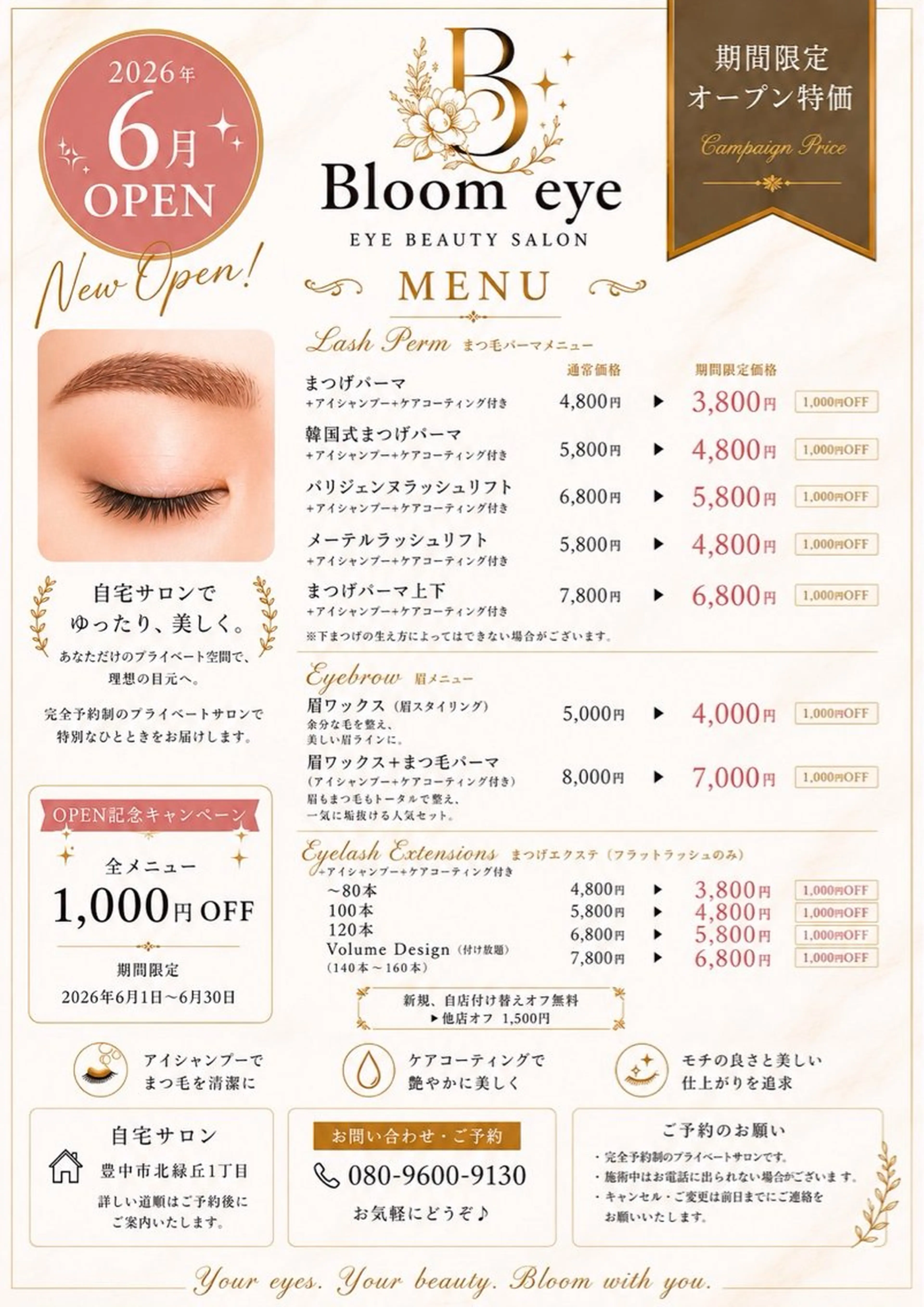 マツエク・マツパ プライベートサロン Bloom eyeのマツエク・マツパデザイン