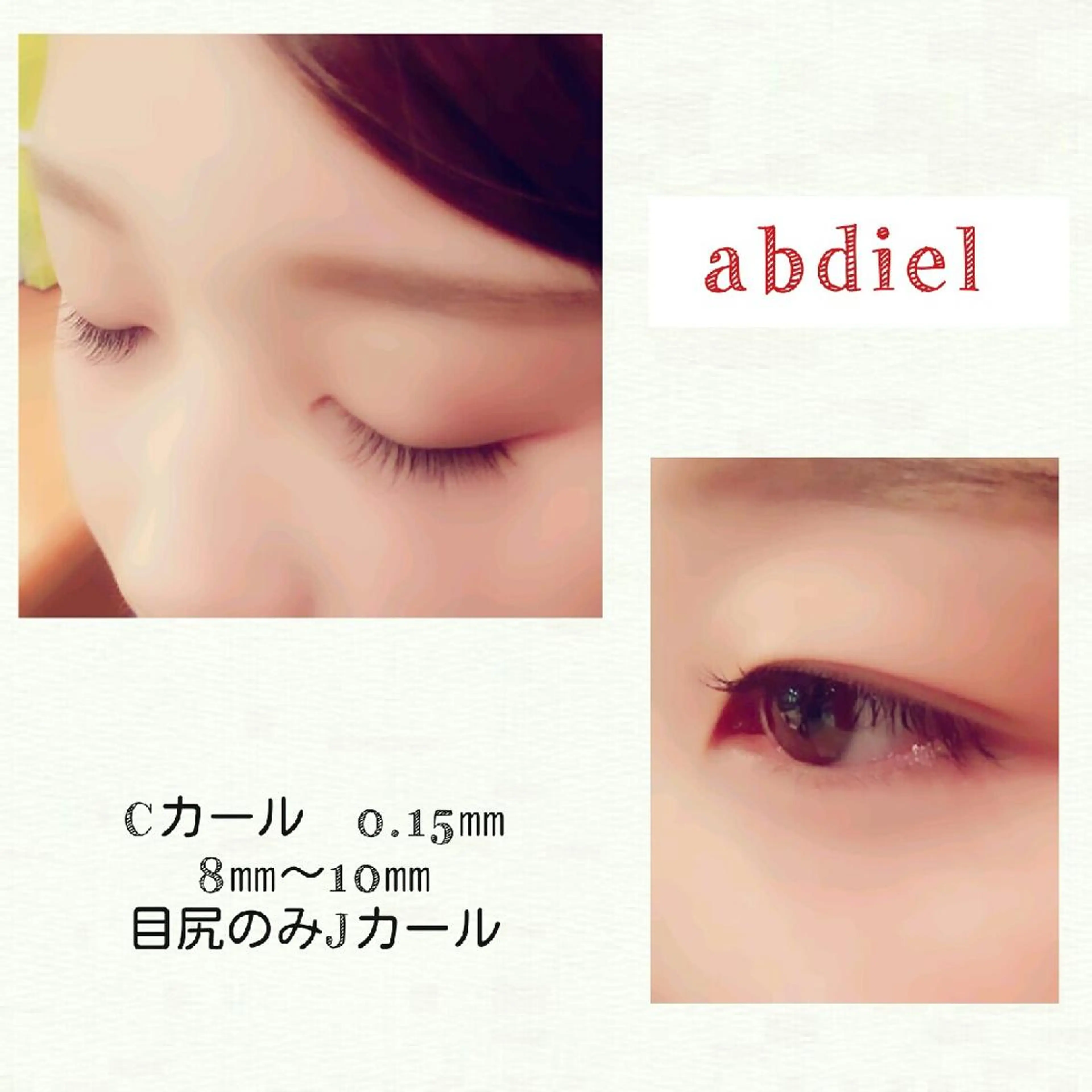 まつエク Hair make Abdiel 所属・abdiel  hiroのマツエク・マツパデザイン