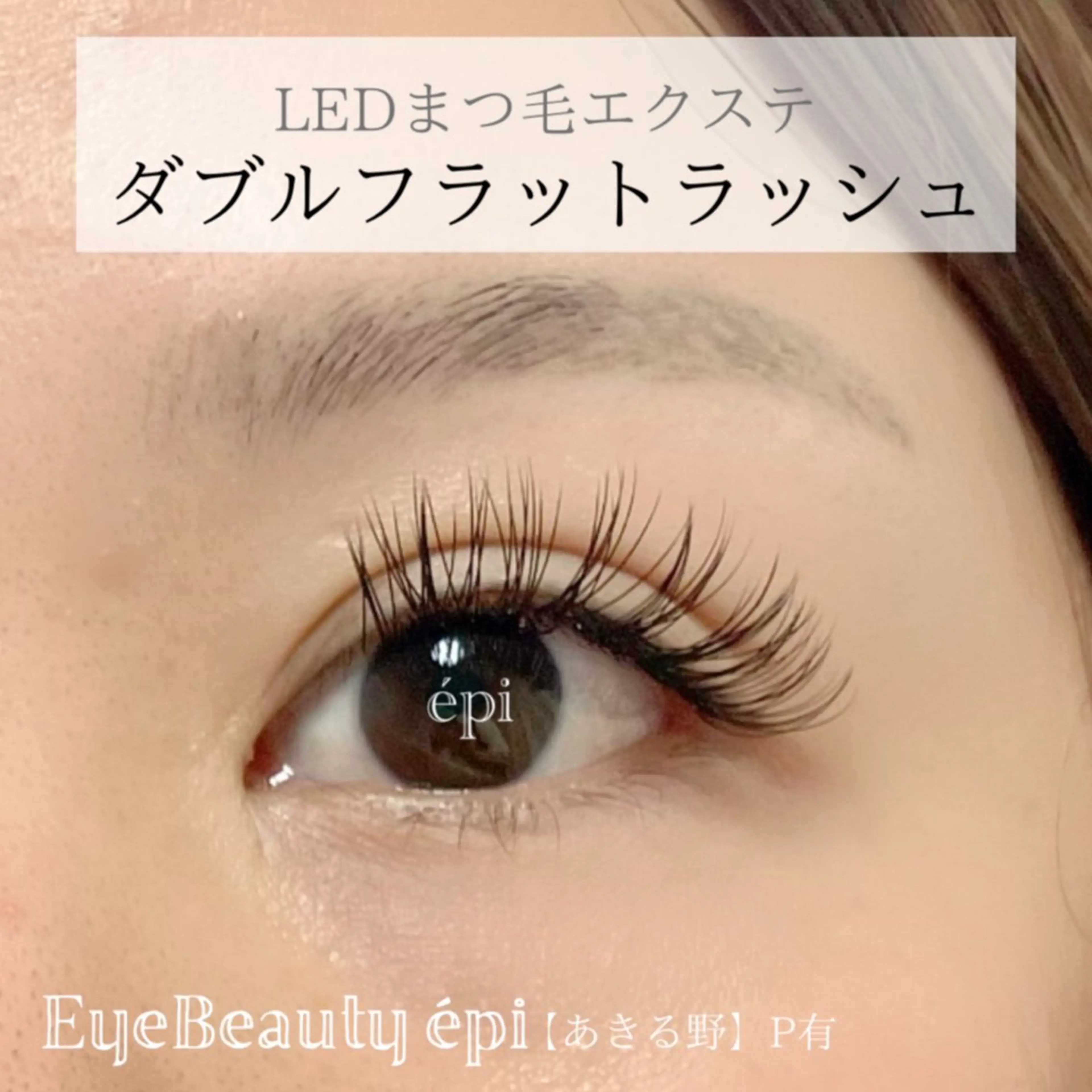 💓人気💓【ダブルフラット・ボリュームラッシュ】80束🌼まつ毛が少ない方も濃さ&ボリュームを🌿《初回オフ無料》の写真