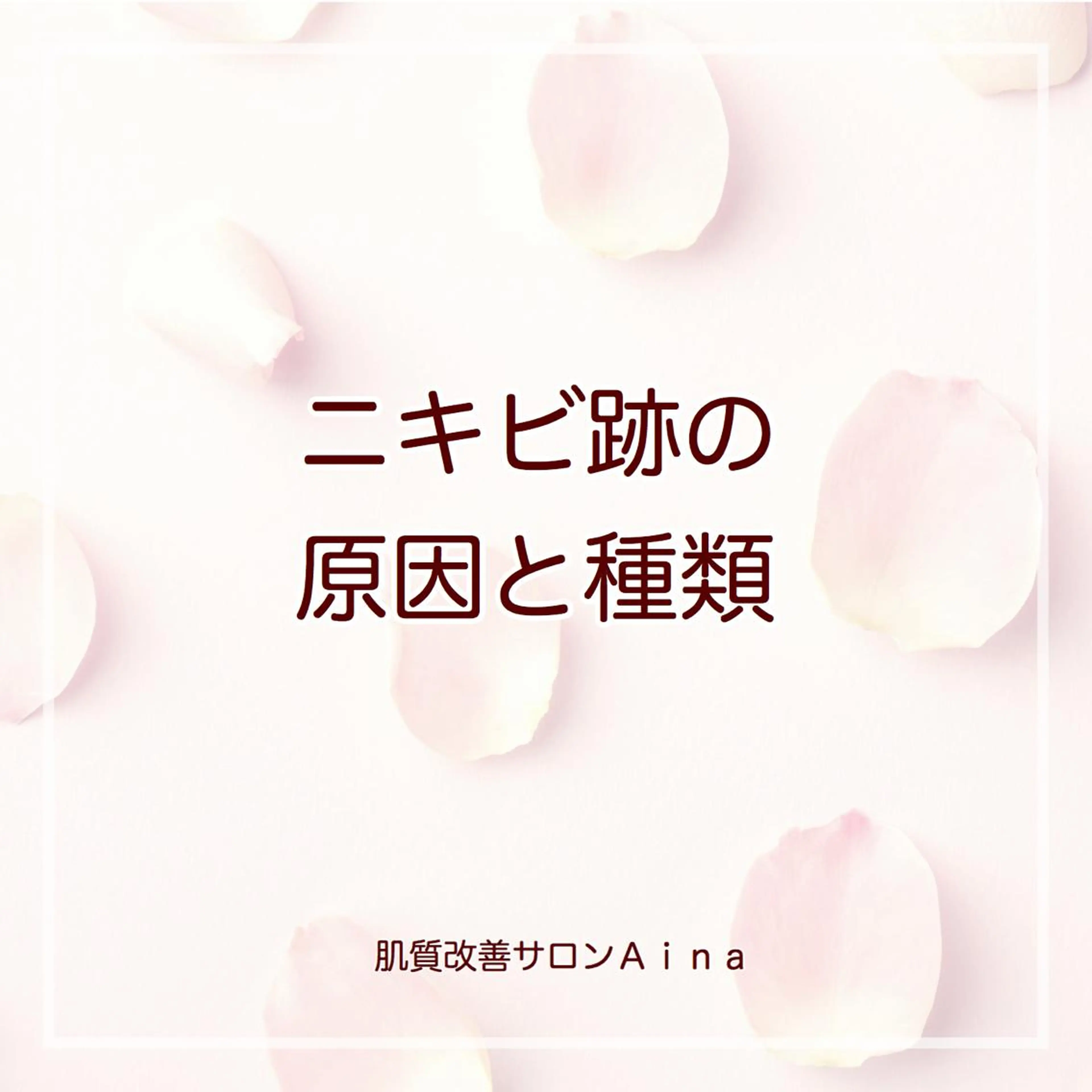 セミロング カラー パーマ ヘアアレンジ メンズ キッズ ネイル マツエク・マツパ 赤色 黄色 ニキビ跡専門サロン Ainaのエステ・リラクイメージ