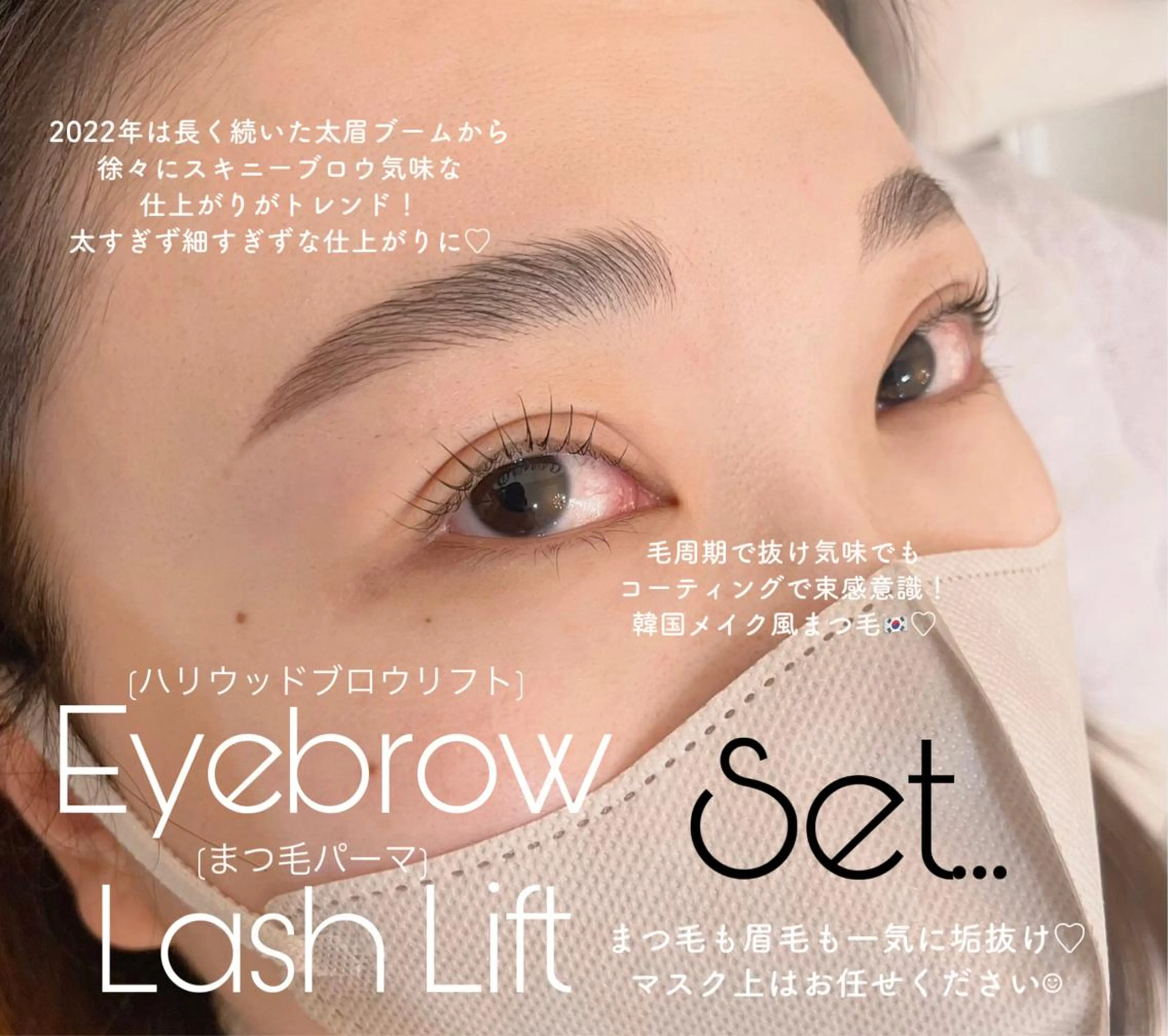 ラッシュリフト(パリジェンヌ等)×美眉スタイリングorハリウッドブロウリフトSET※土日祝日➕1000円の写真