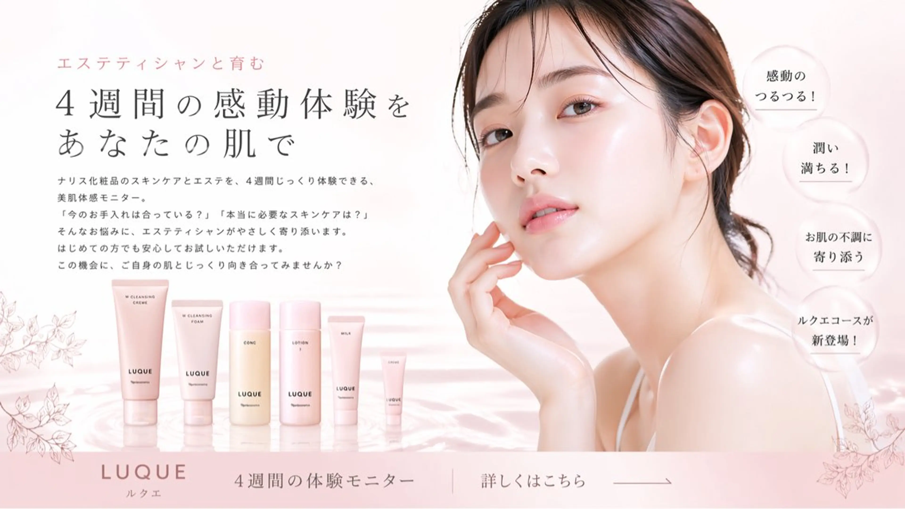 エステ ROR Nanaのエステ・リラクイメージ