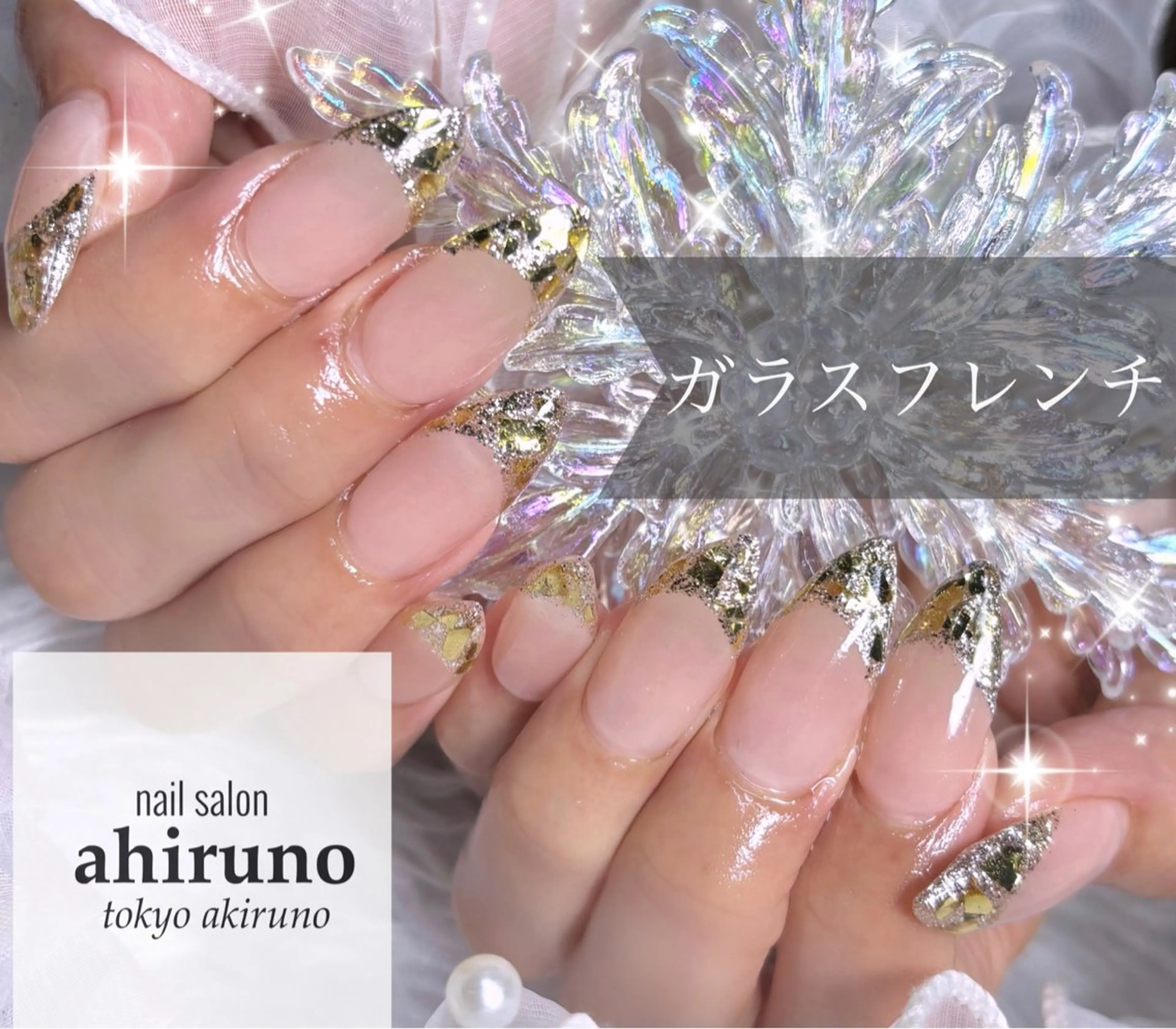 ネイル 長さ出し フレンチネイル ガラスフレンチ ゴールド キラキラネイル ハンドネイル 東京あきる野市ネイル ✿ ｙｕiのネイルデザイン
