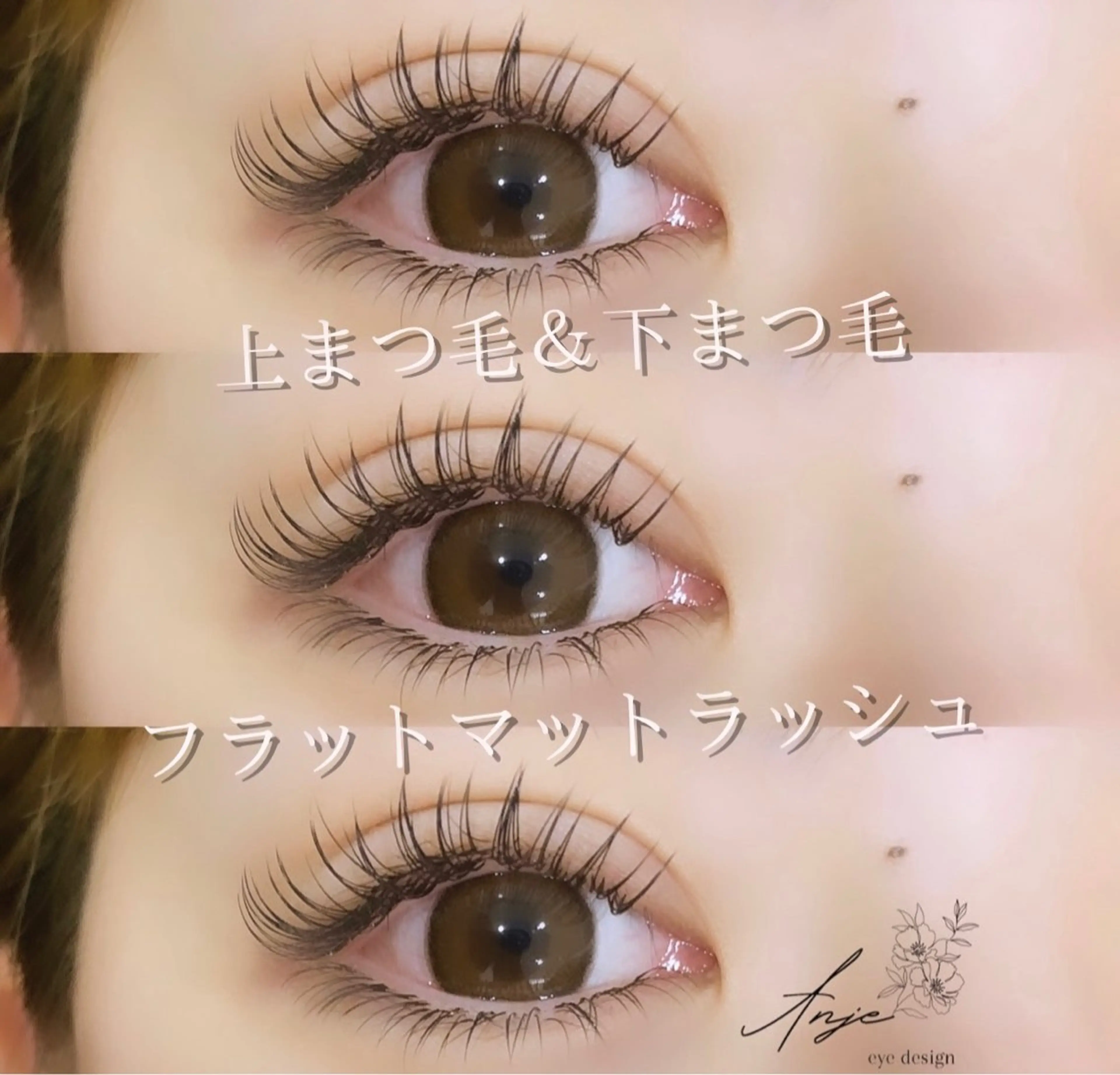 マツエク・マツパ 下まつげエクステ マツエク 𝐀𝐧𝐣𝐞 𓆸のマツエク・マツパデザイン