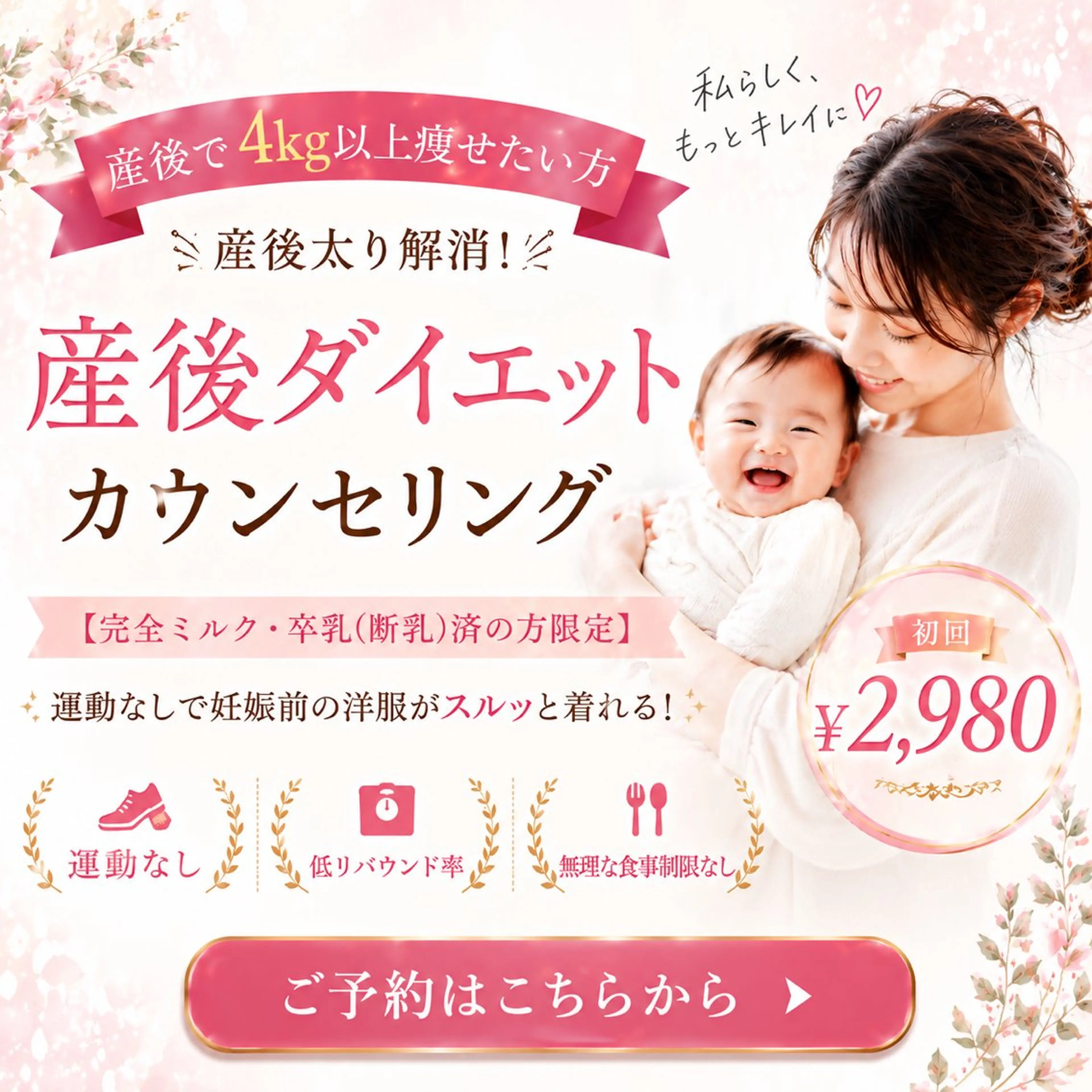 【産後の体重が戻らない…そんなママへ】の写真