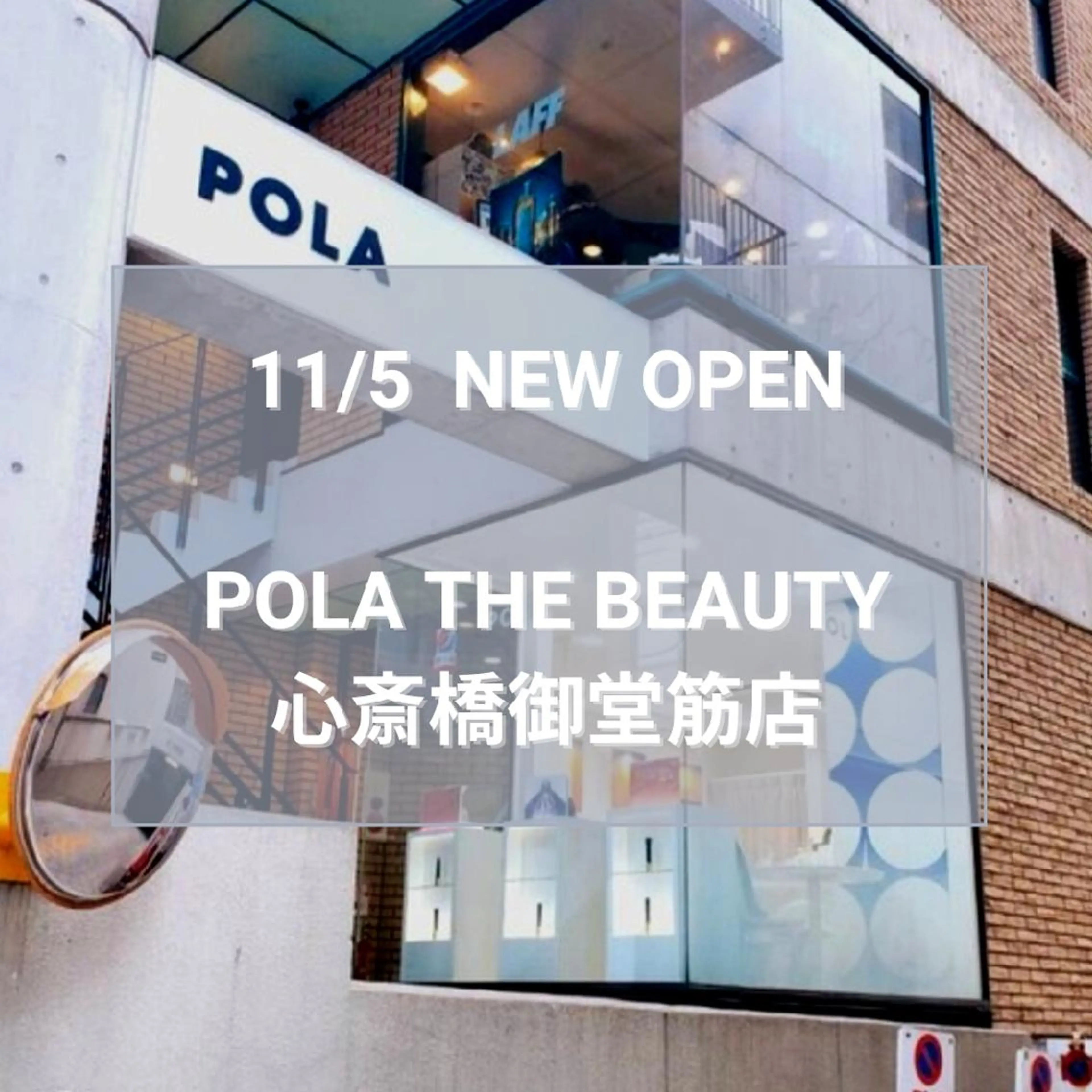 美肌/小顔☆POLA 心斎橋御堂筋店のエステ・リラクイメージ