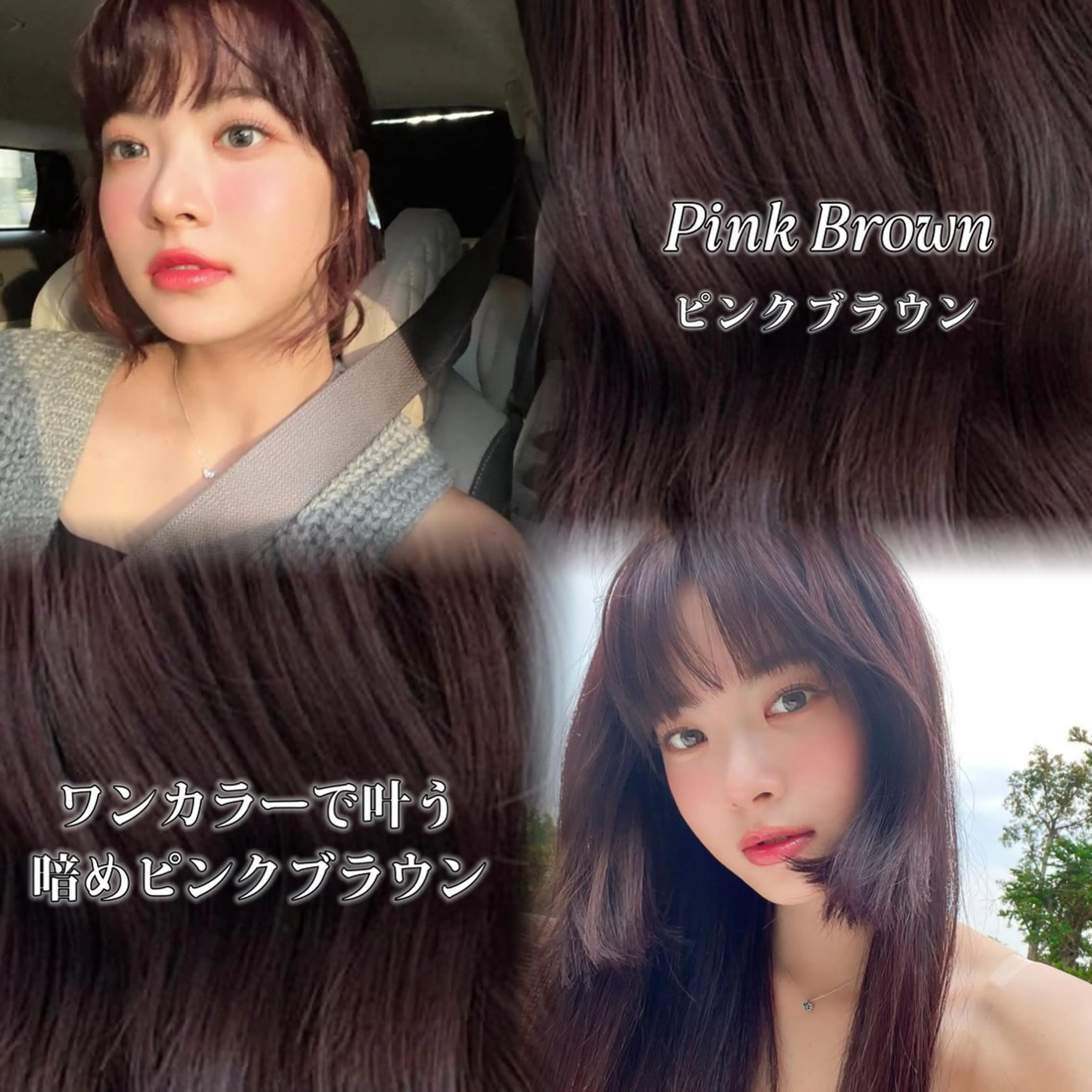 ロング カラー ブラウンカラー ピンクカラー ピンクブラウン レイヤーカット カット ヘアカラー トリートメント 韓国レイヤー🇰🇷 /縮毛矯正💎/月音のヘアスタイル