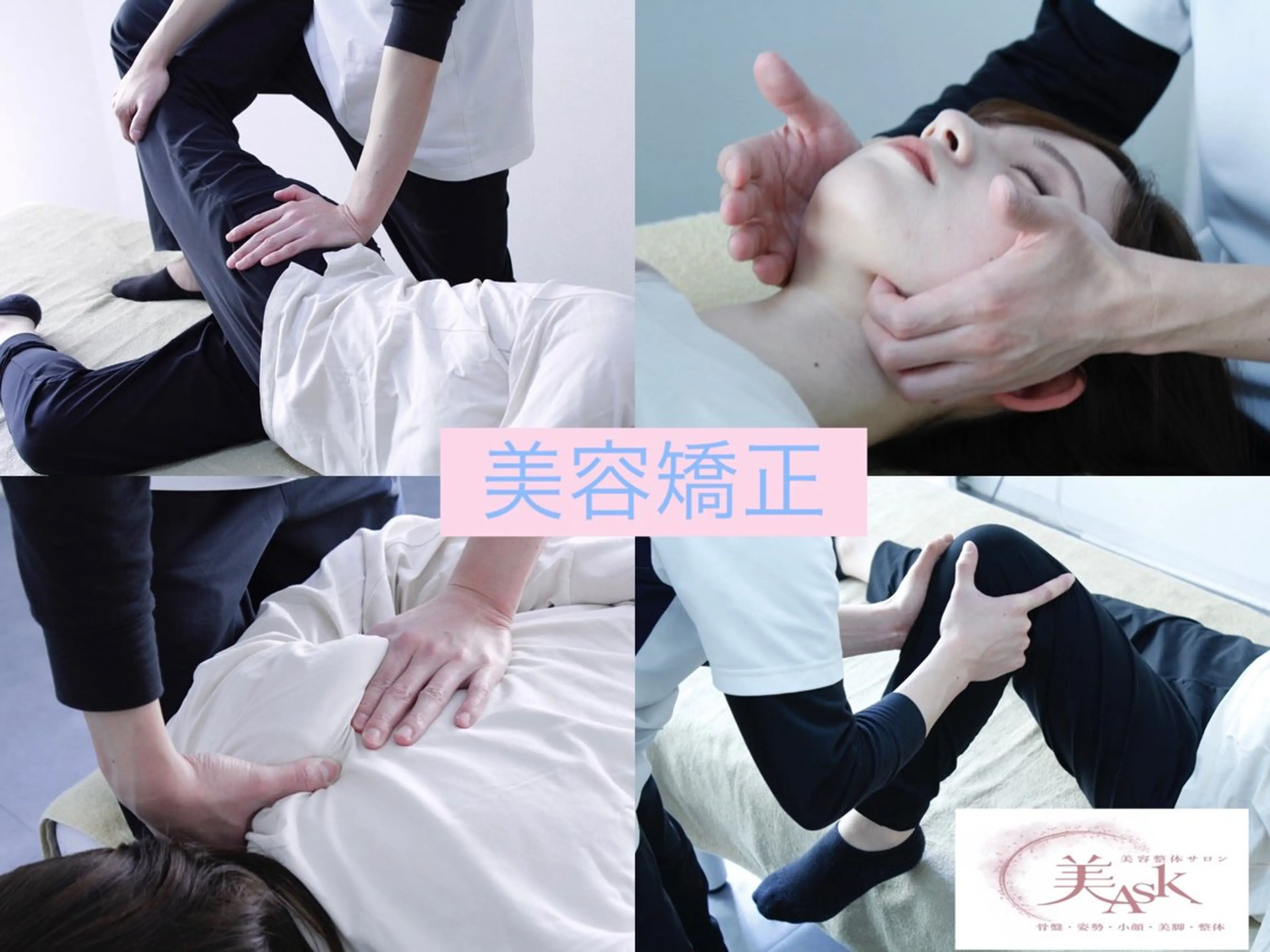 【平日限定】美容矯正(骨盤/姿勢/小顔/美脚)2回コース60分¥40700→¥20000の写真