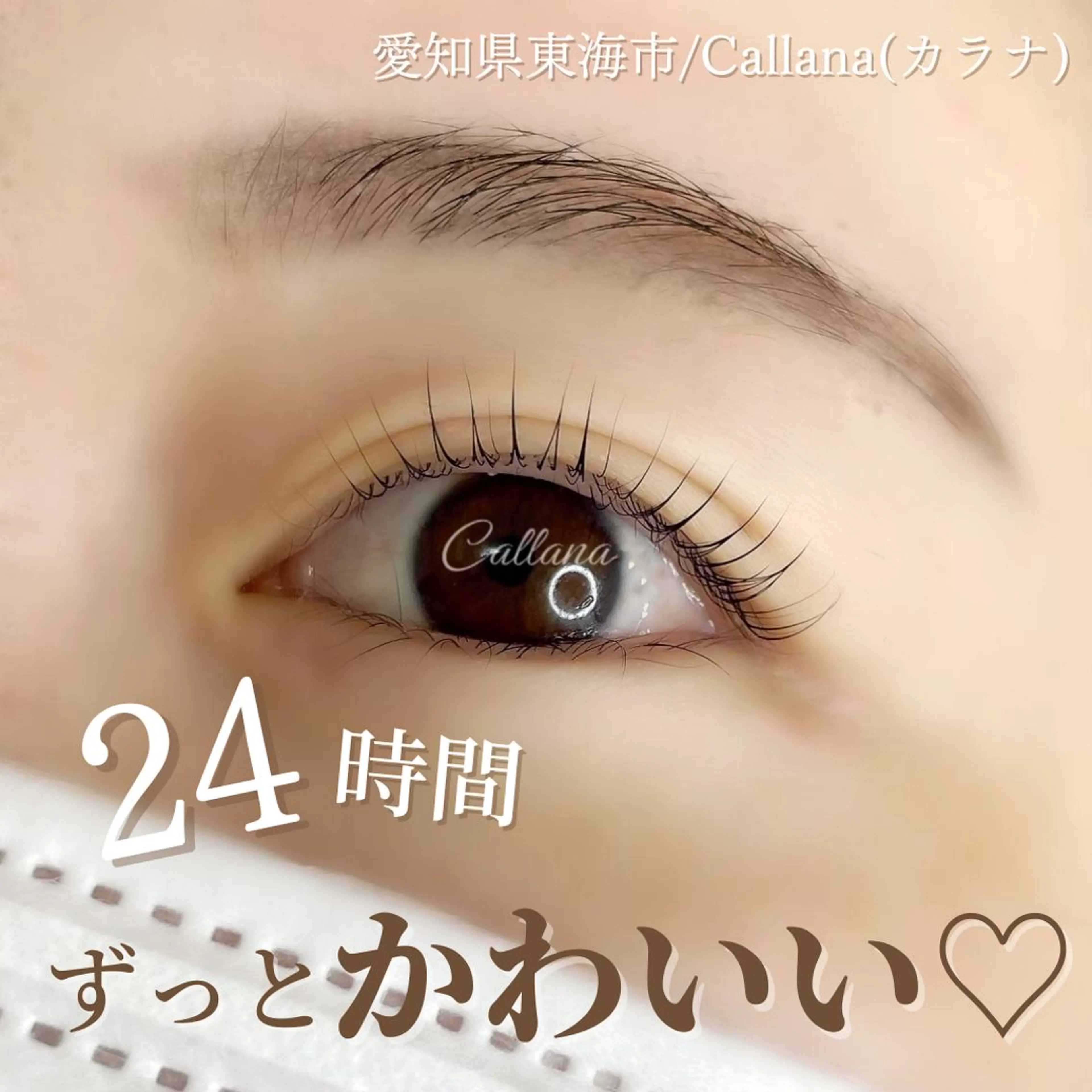 マツエク・マツパ 一重×まつ毛パーマ Callana KAYOのマツエク・マツパデザイン