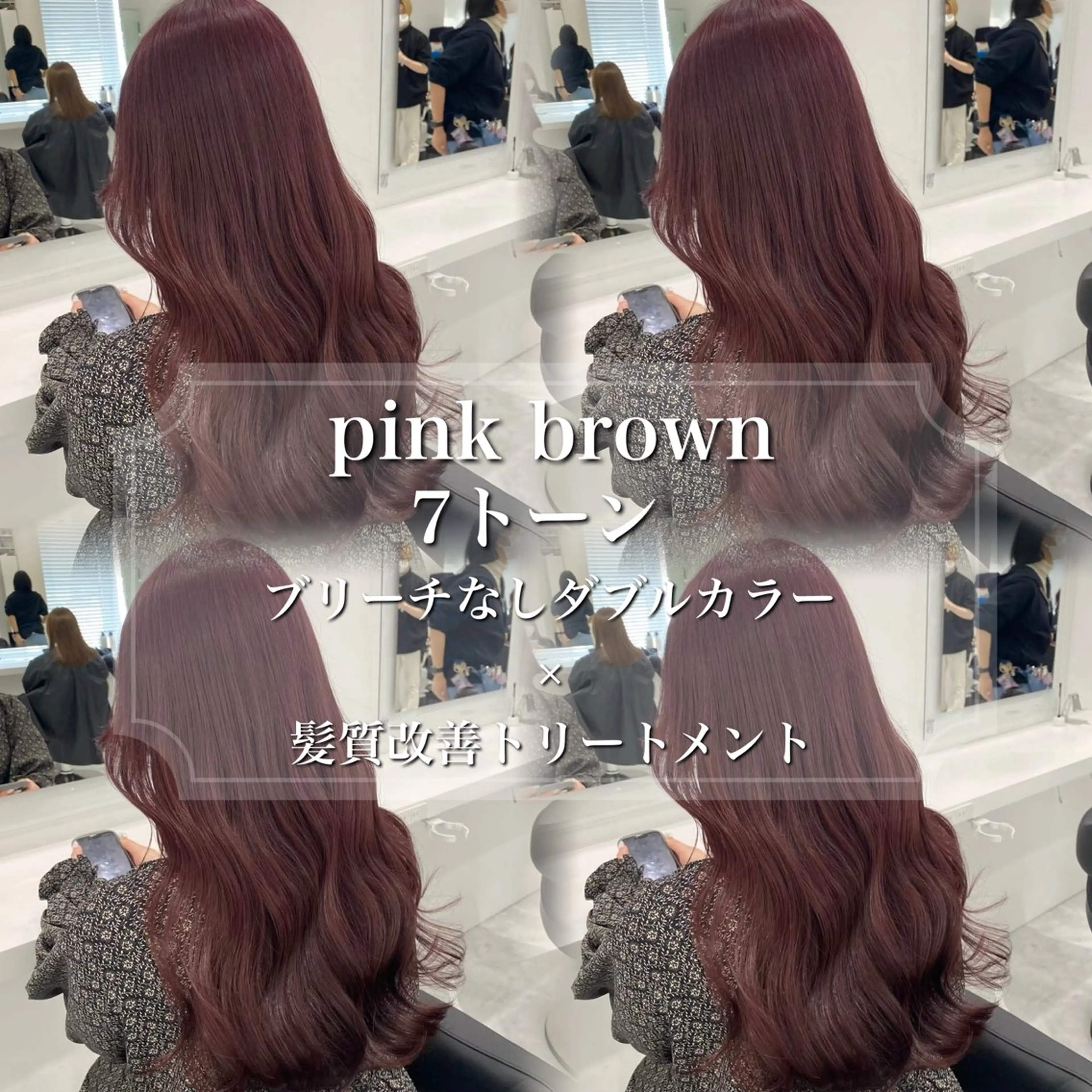 カラー ヘアカラー トリートメント 🤍ブリーチなし ブラウンhimi🤍のヘアスタイル