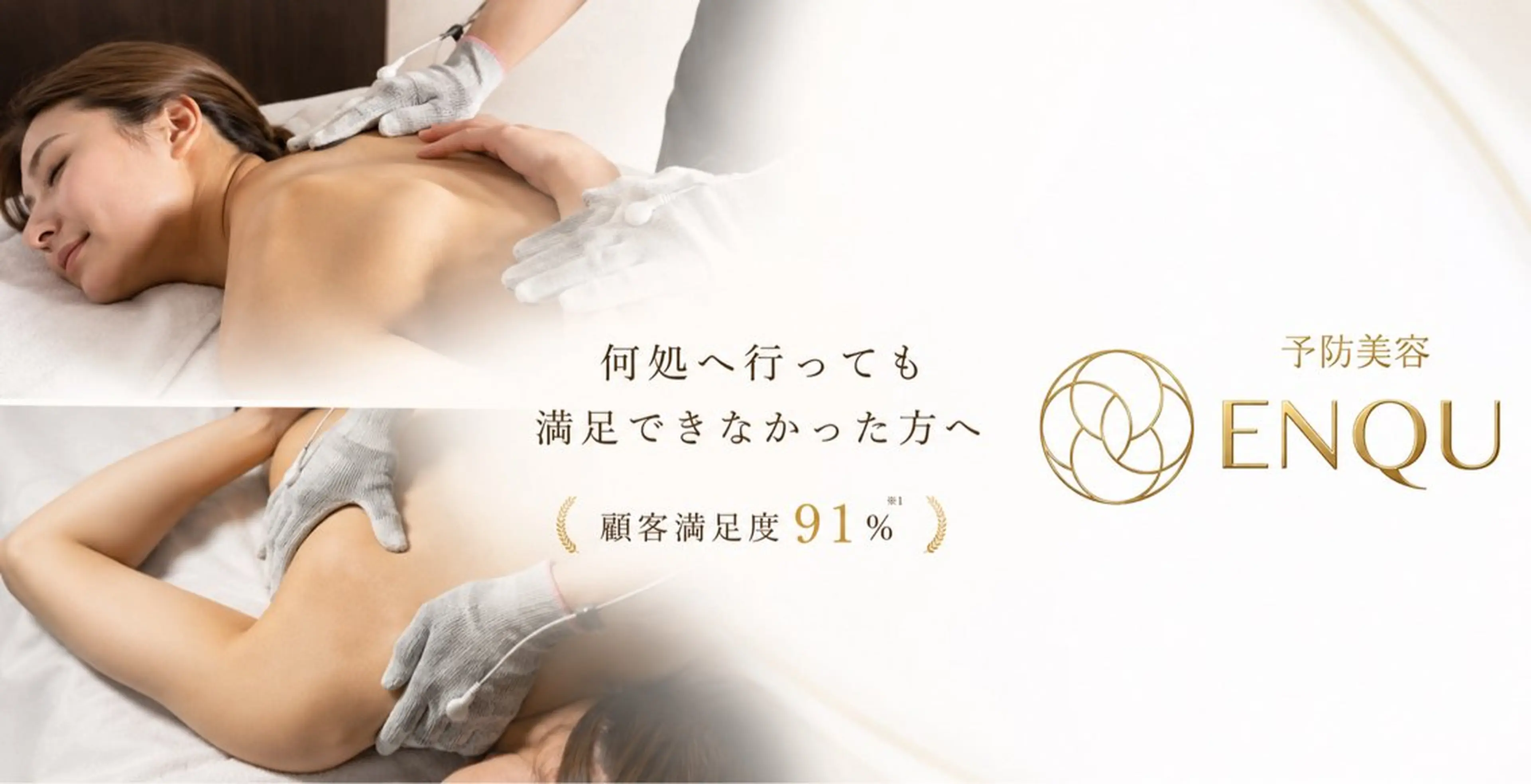 北村悠 【予防美容ENQU】のエステ・リラクイメージ