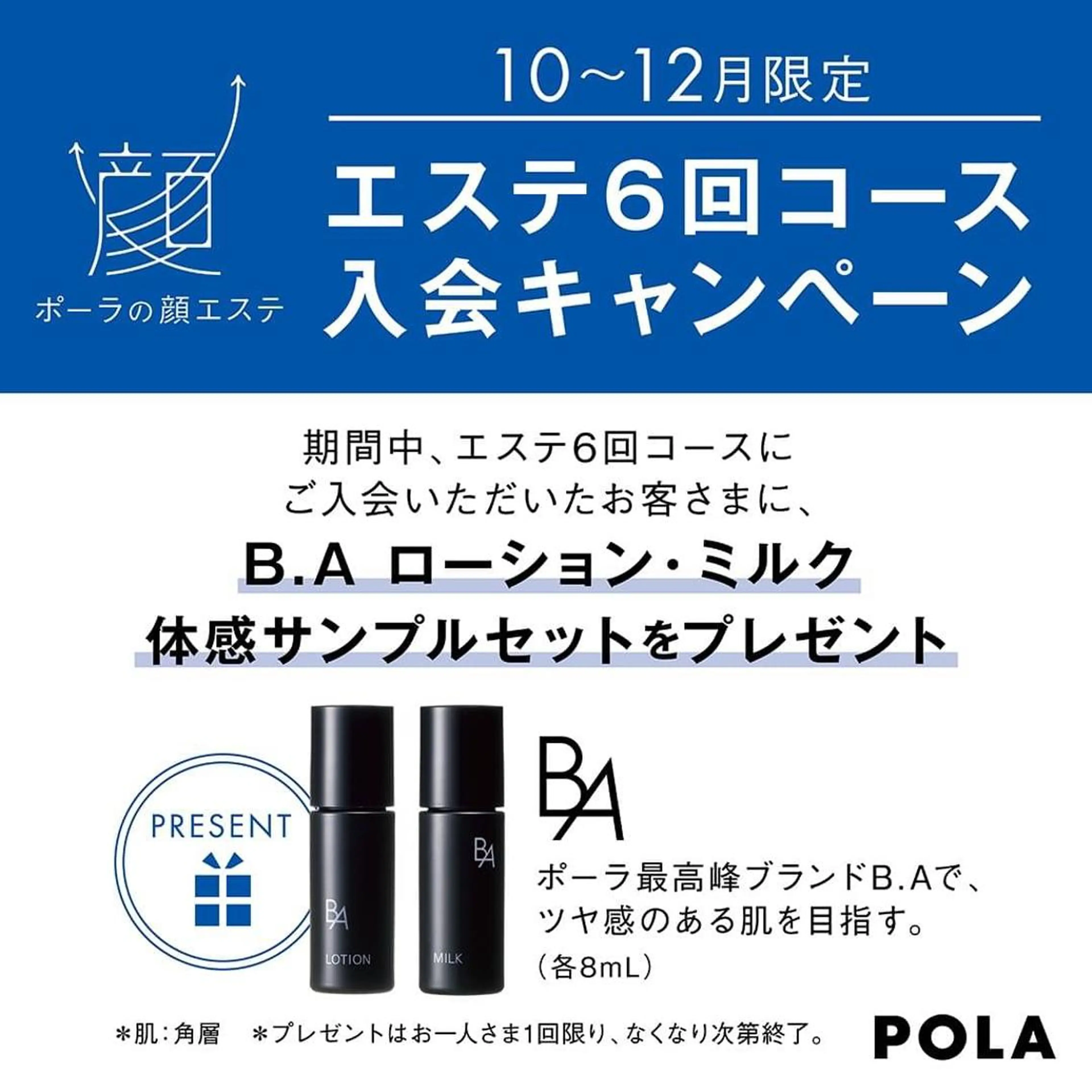エステド・POLA 鳥取東　YUKOのエステ・リラクイメージ