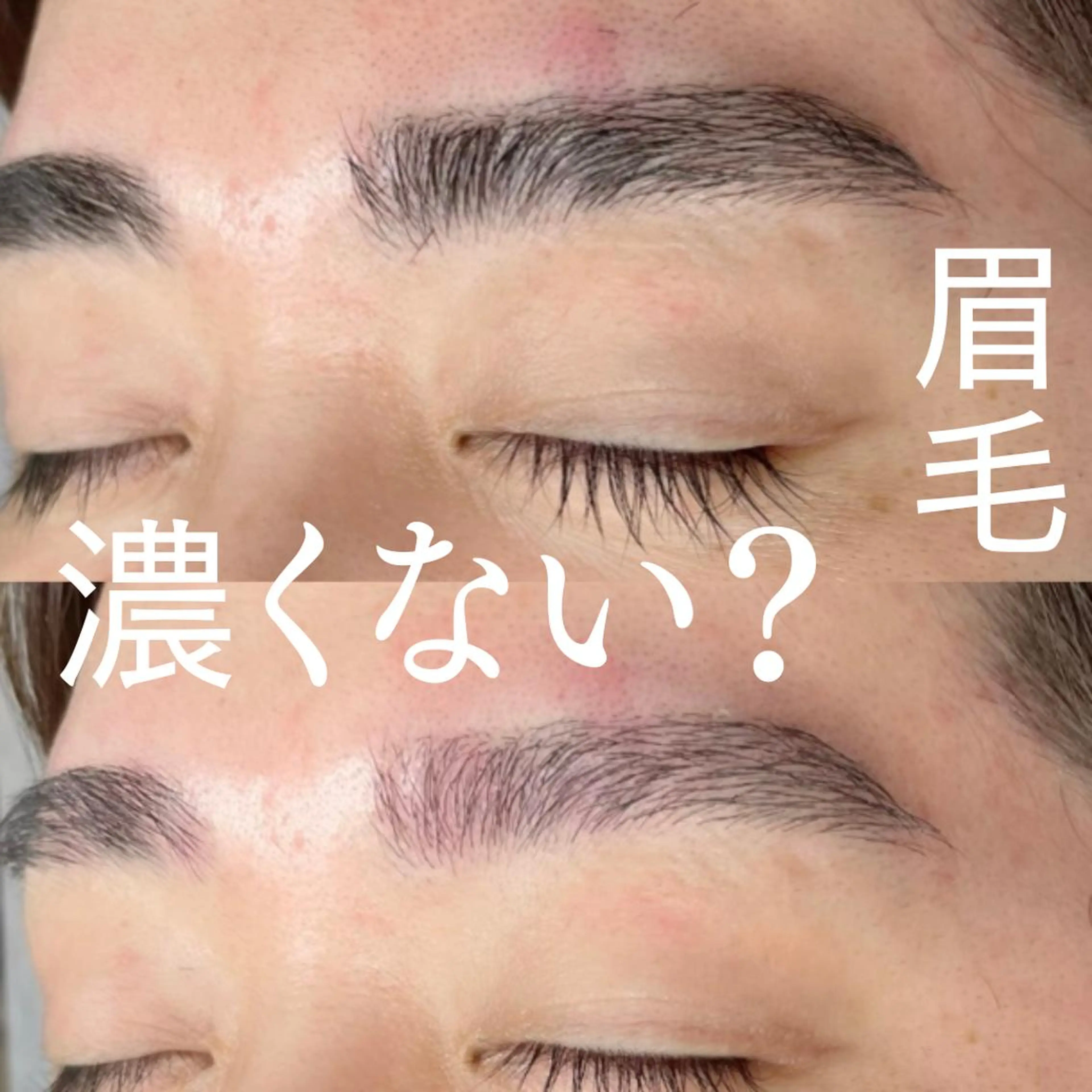 メンズ アイブロウ BIO  PLUS 野口ちほの眉毛・アイブロウイメージ