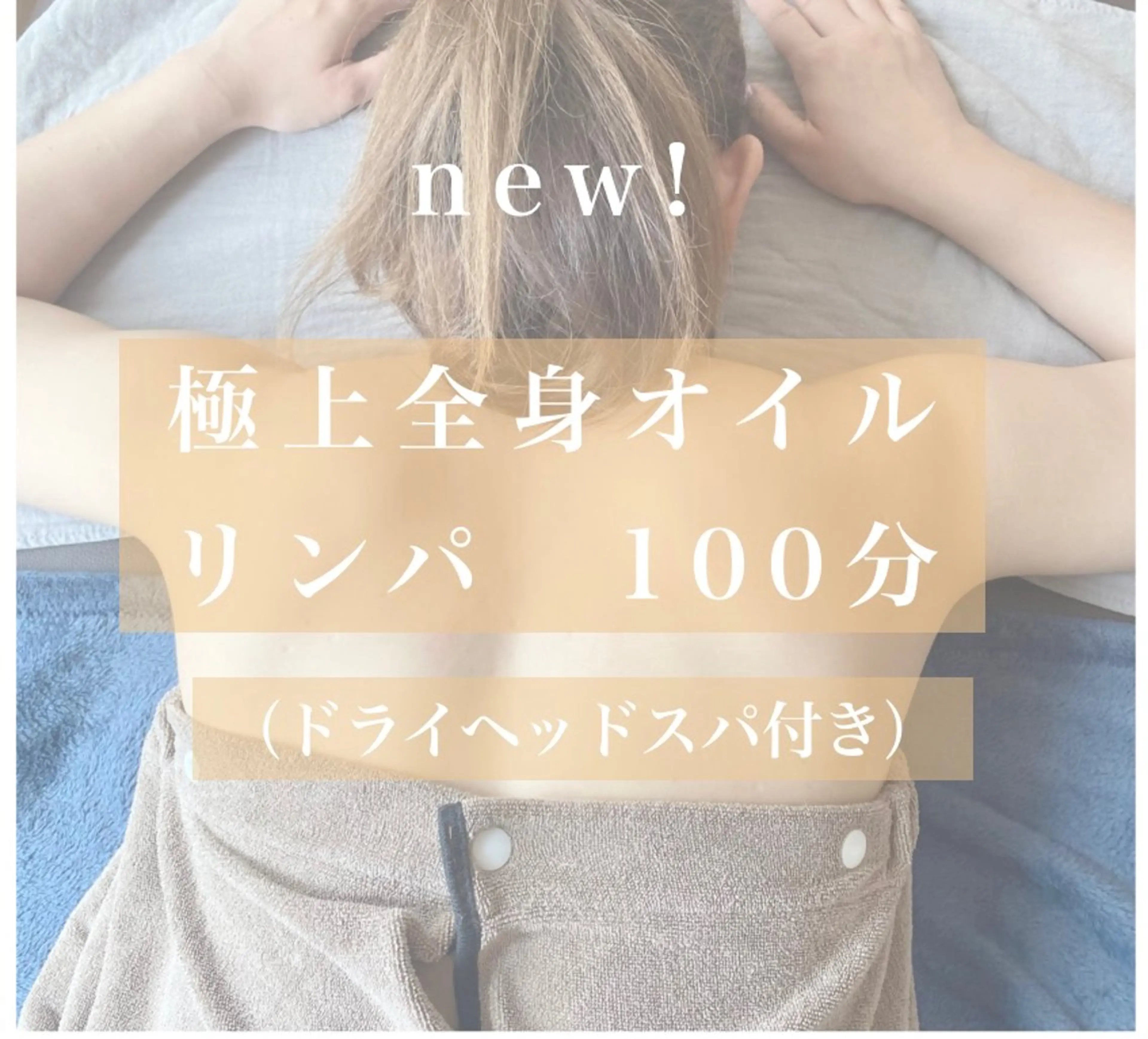 整体院 〜心・春〜のエステ・リラクイメージ