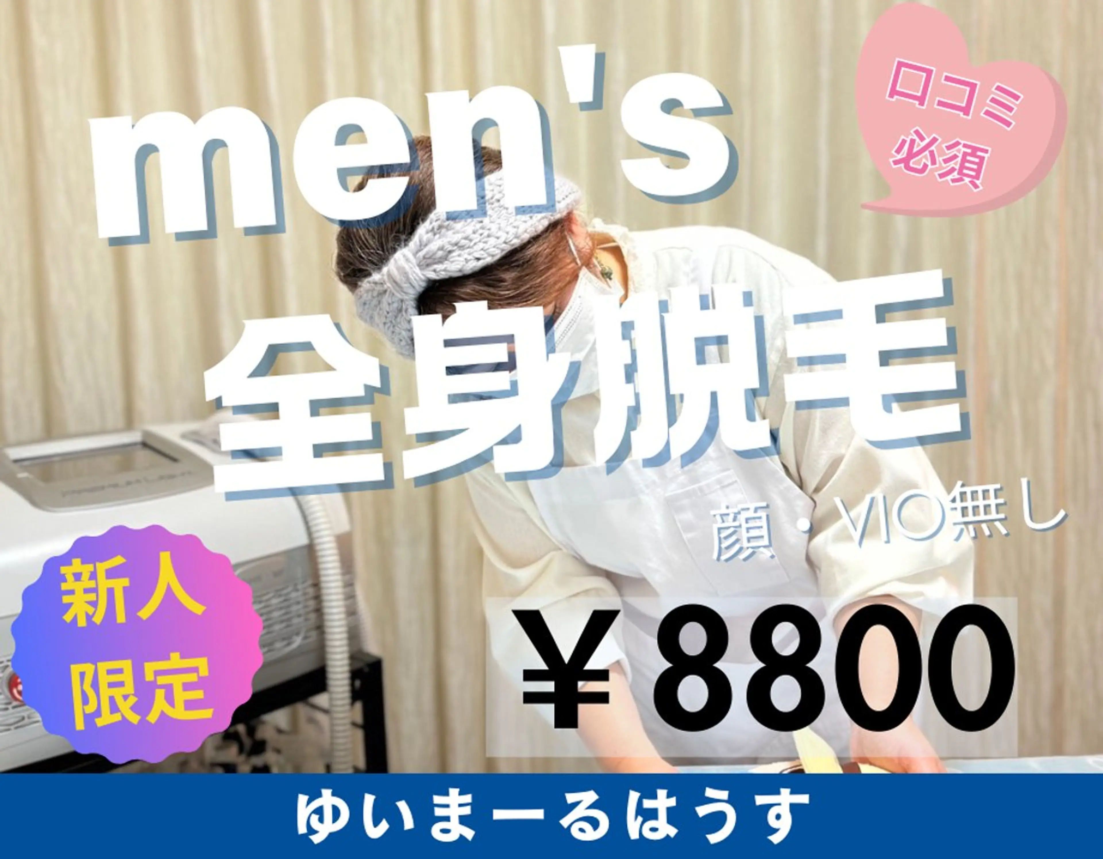 ゆいまーるはうす 脱毛南城市のエステ・リラクイメージ