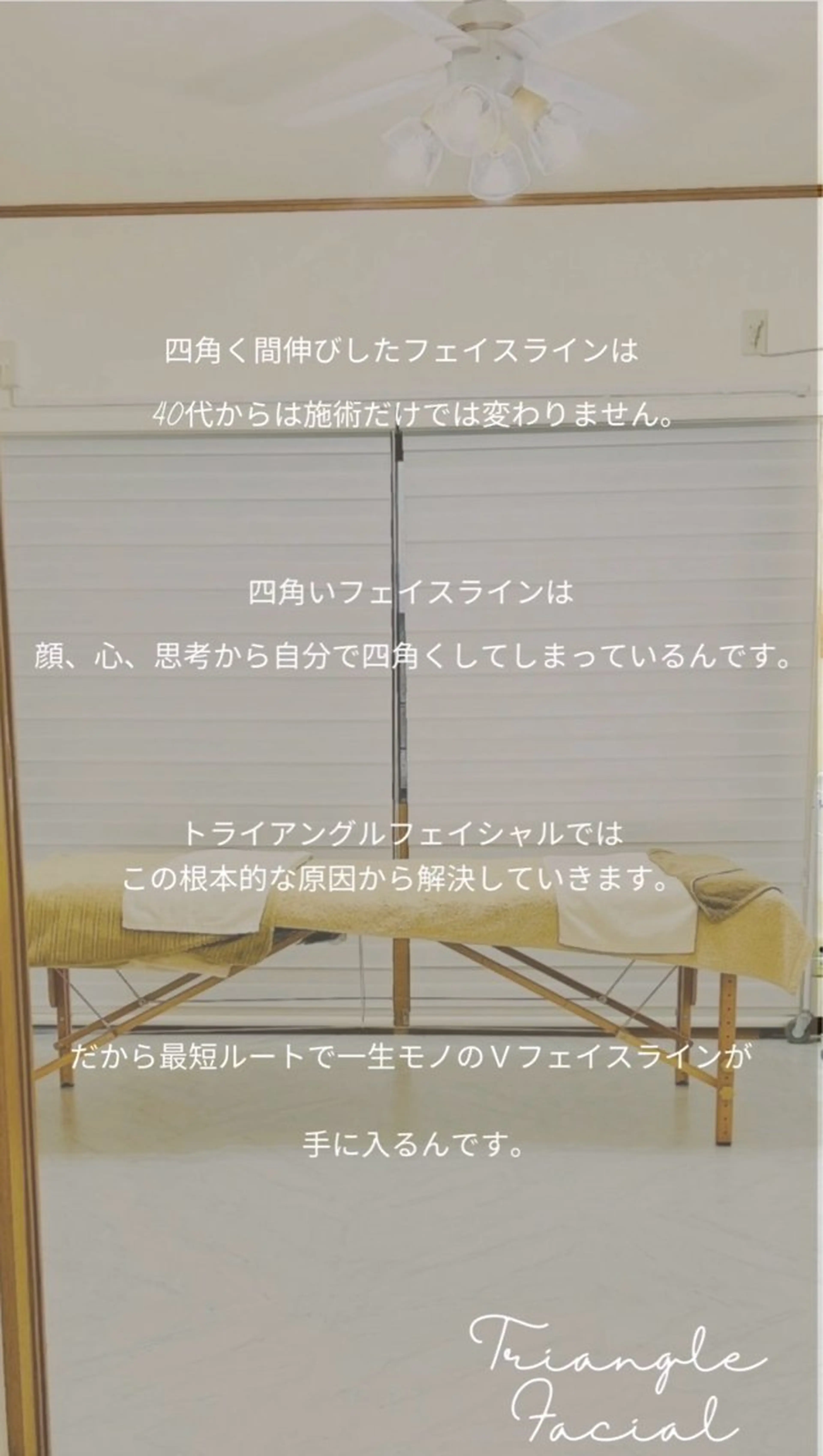 小顔サロン (ラ リュミエール)のエステ・リラクイメージ