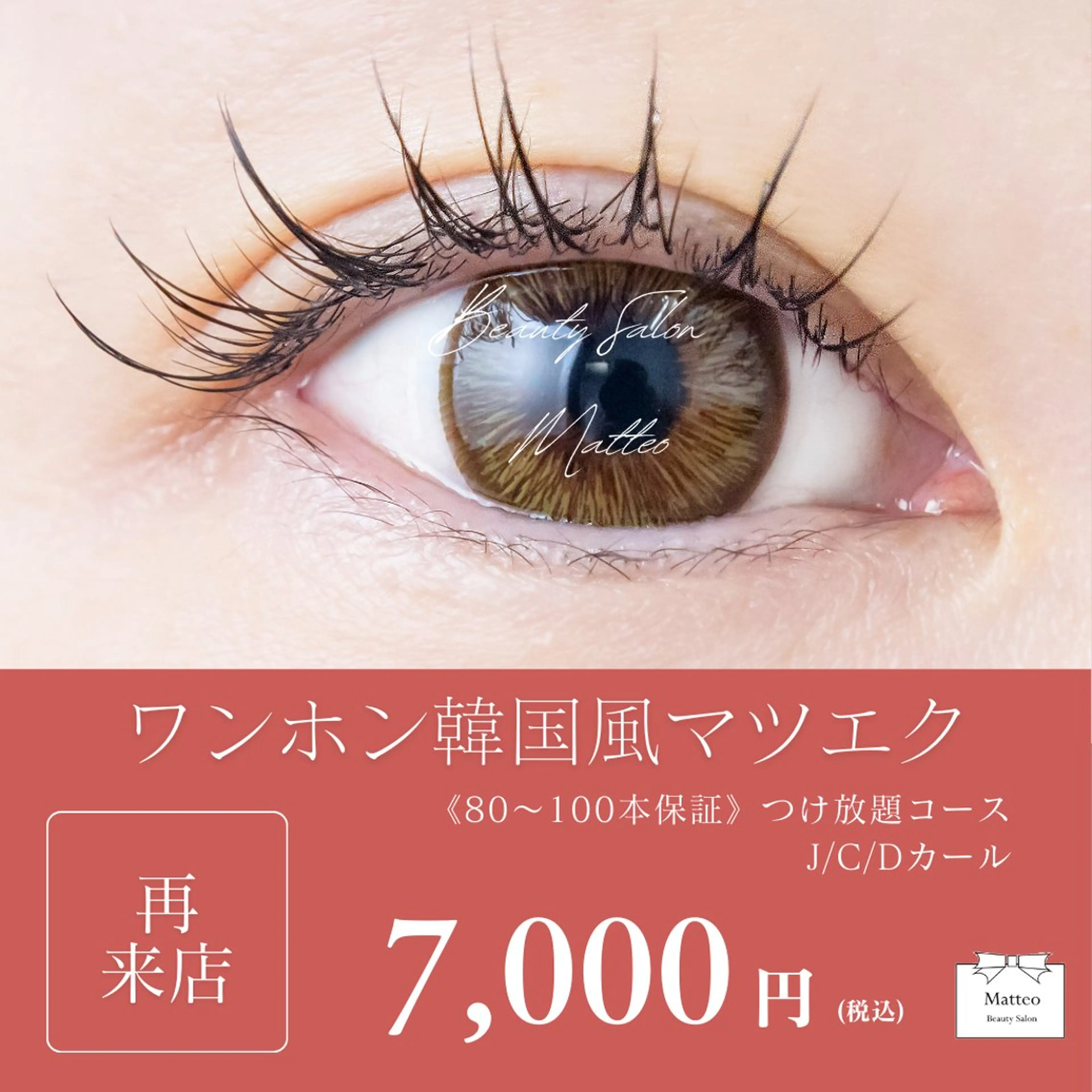 マツエク・マツパ マツエク まつ毛🖤眉毛屋さん Matteo🎀✨のマツエク・マツパデザイン