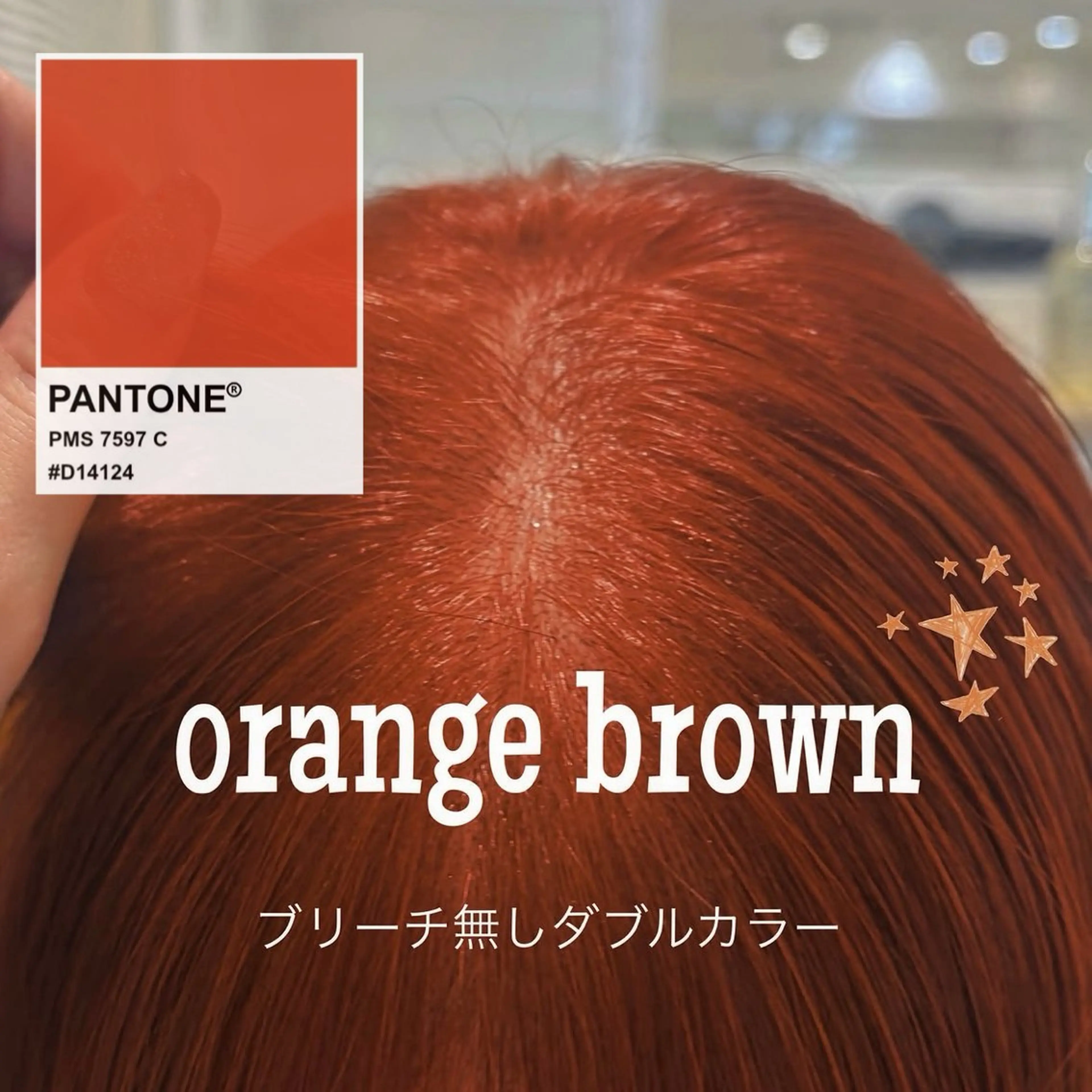 【ブリーチ無しダブルカラー🔑】血色感アップ明るめ暖色カラー➕Aujua treatmentの写真