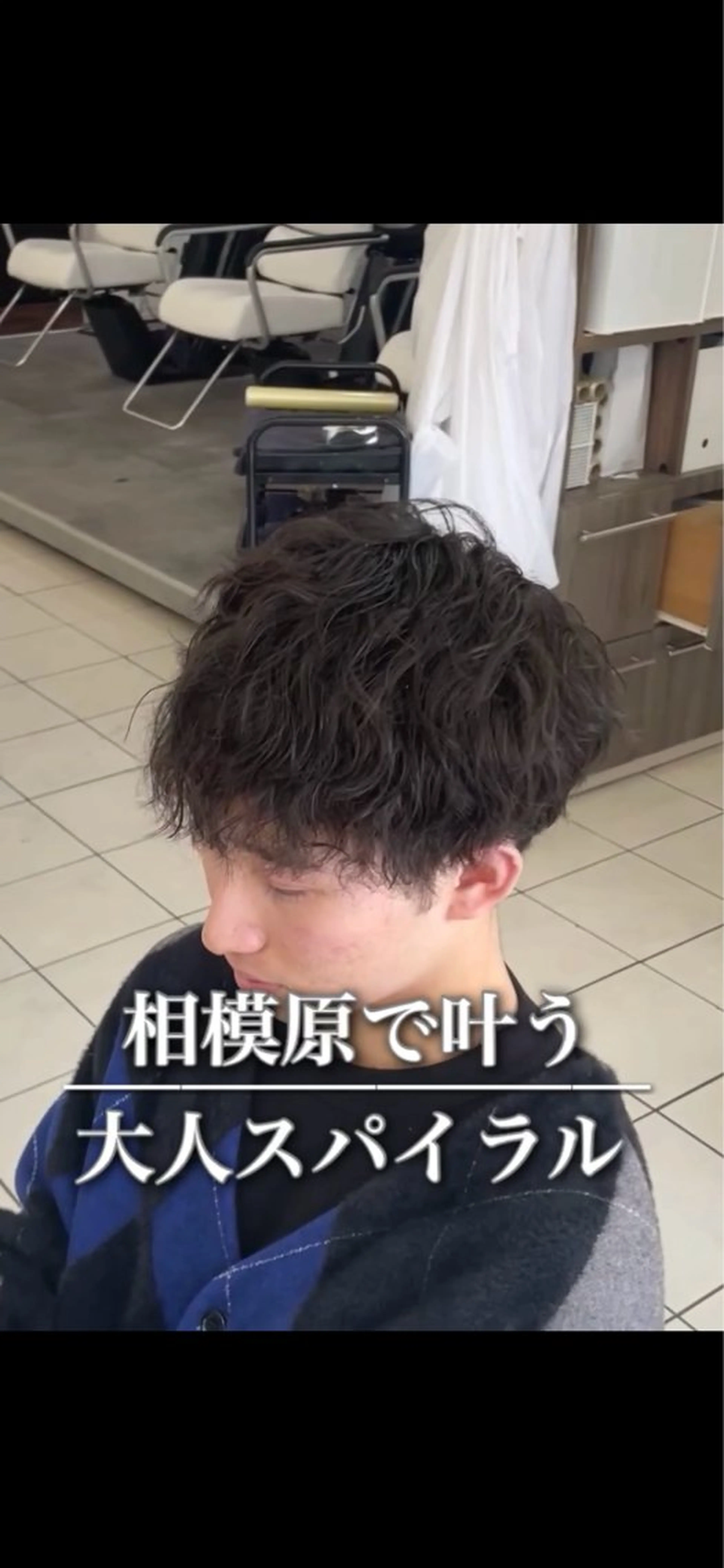 メンズ カット パーマ 成瀬スパイラル パーマ清水大隼のヘアスタイル