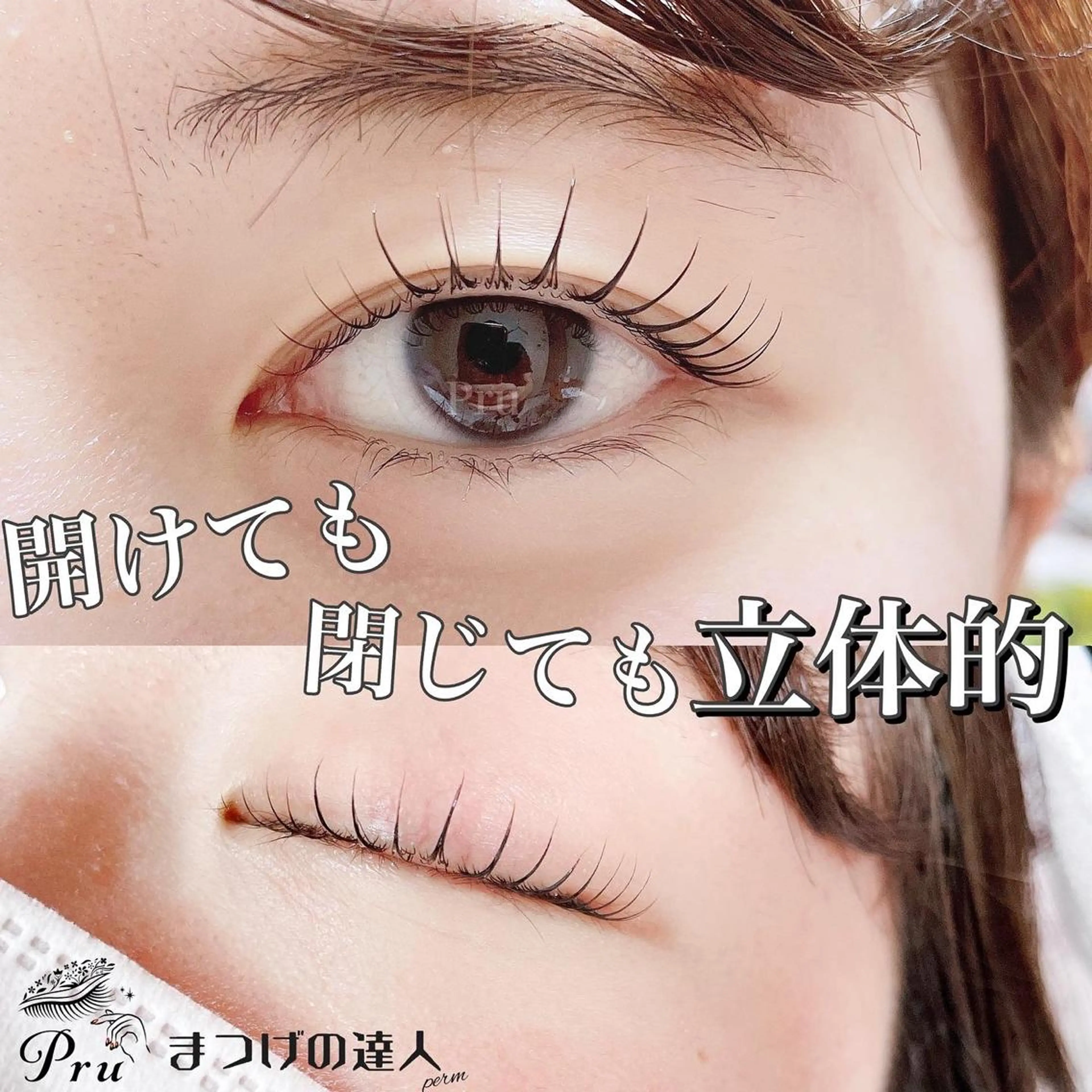 マツエク・マツパ マツパ プル eyelashのマツエク・マツパデザイン