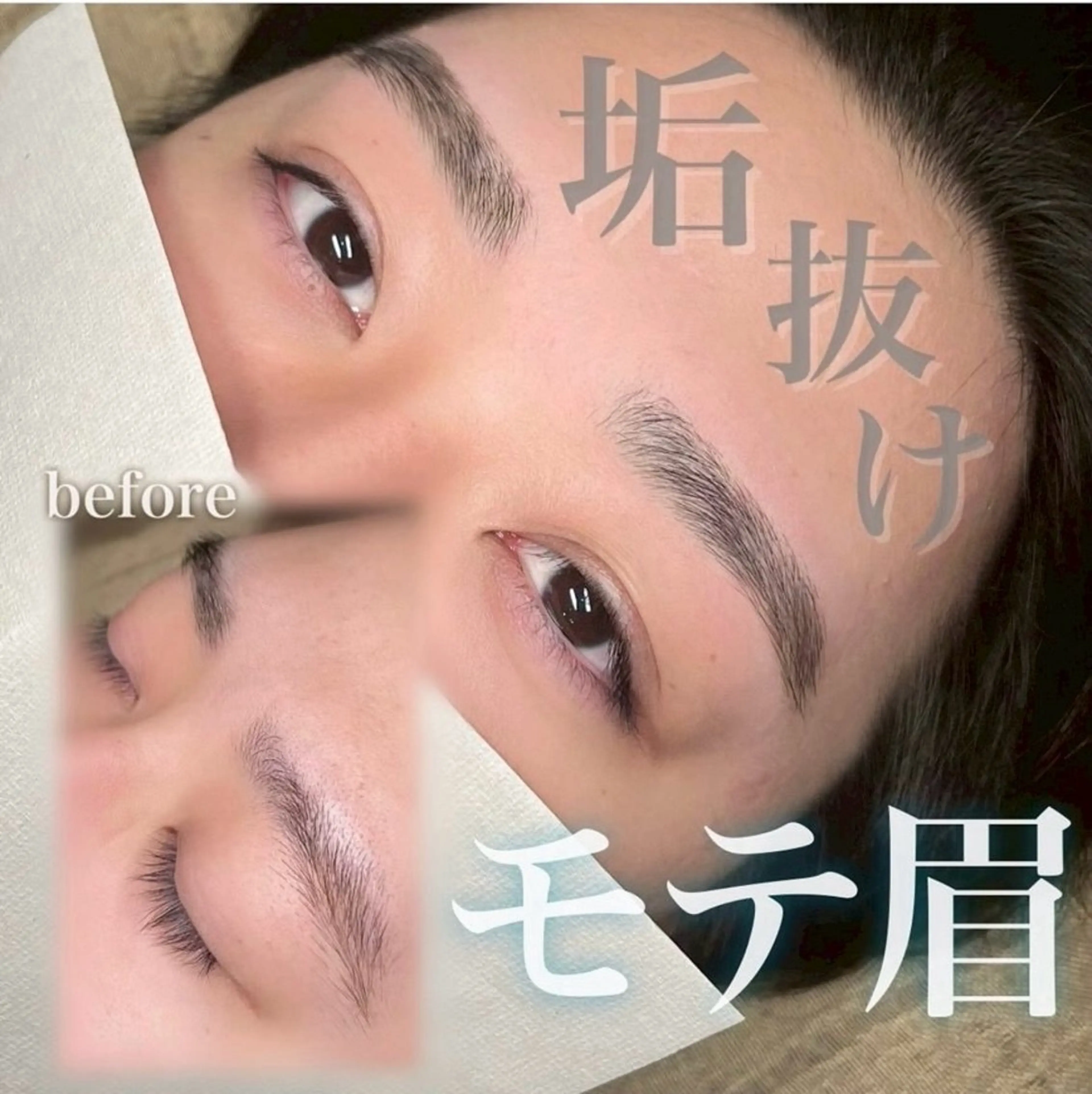 アイブロウ メンズアイブロウ 眉毛ワックス脱毛 髪質改善 BlancHairのヘアスタイル
