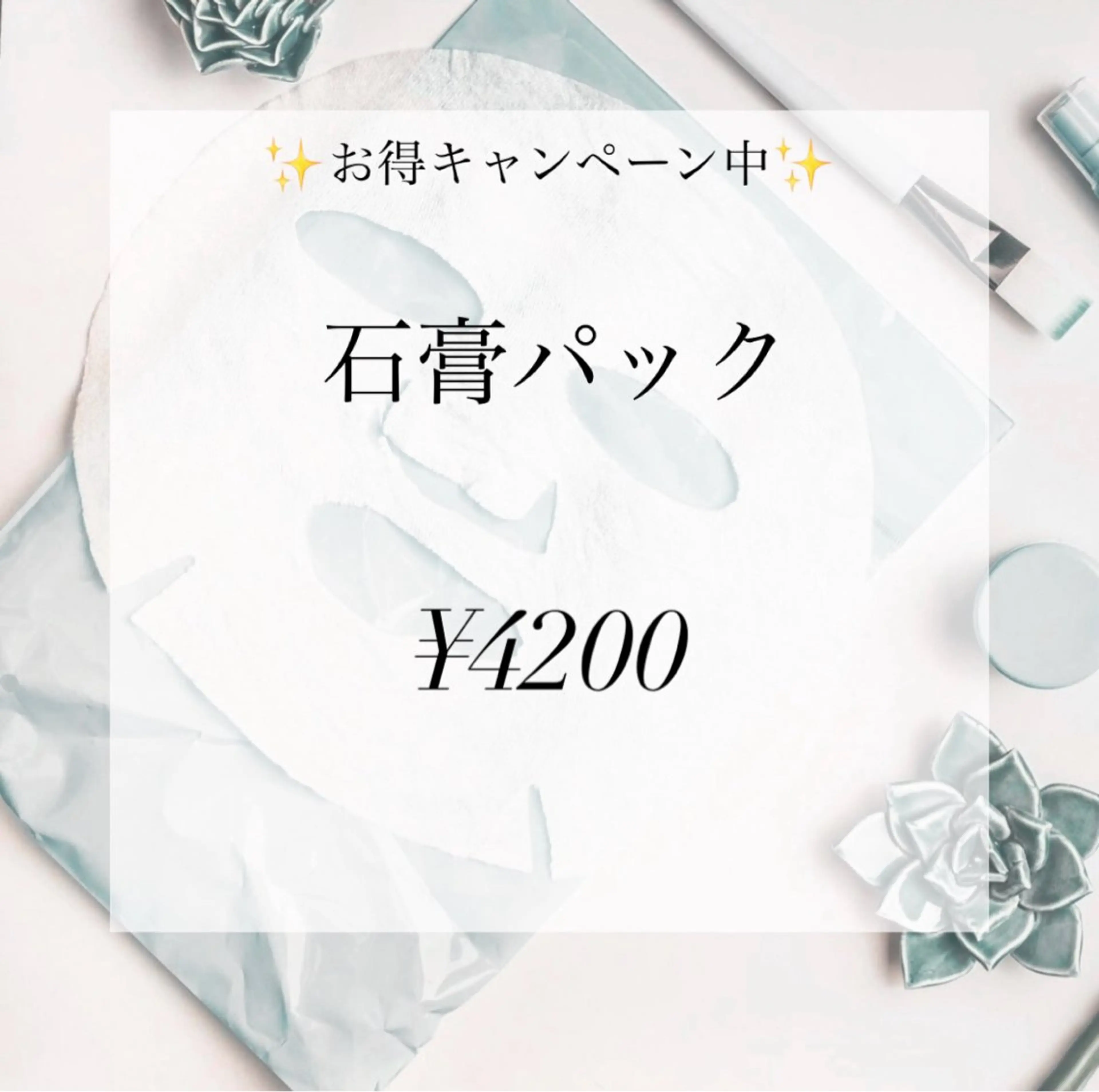 石膏パックの写真