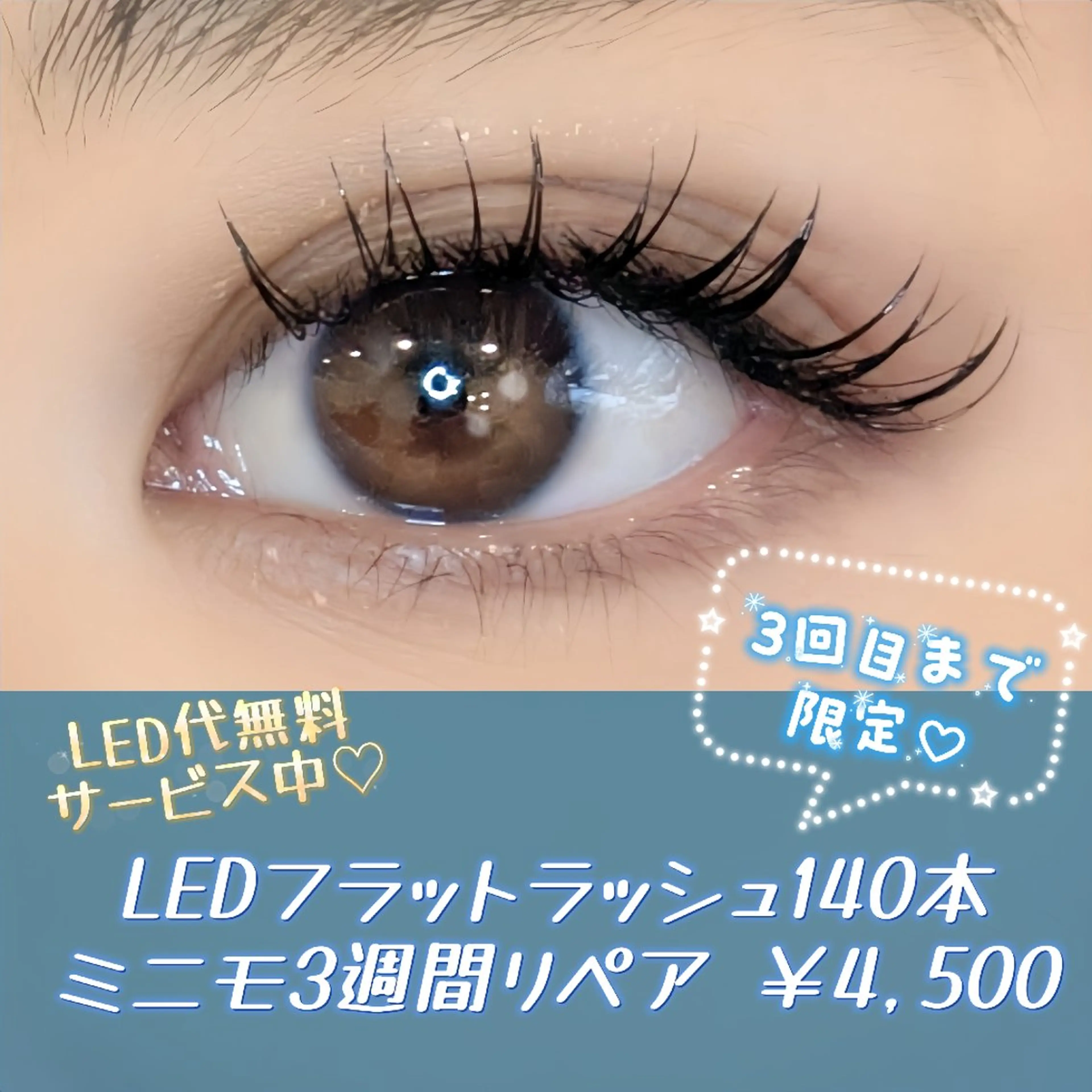 【高持続LED】3週間リペア/フラットラッシュ140本【LED無料】の写真