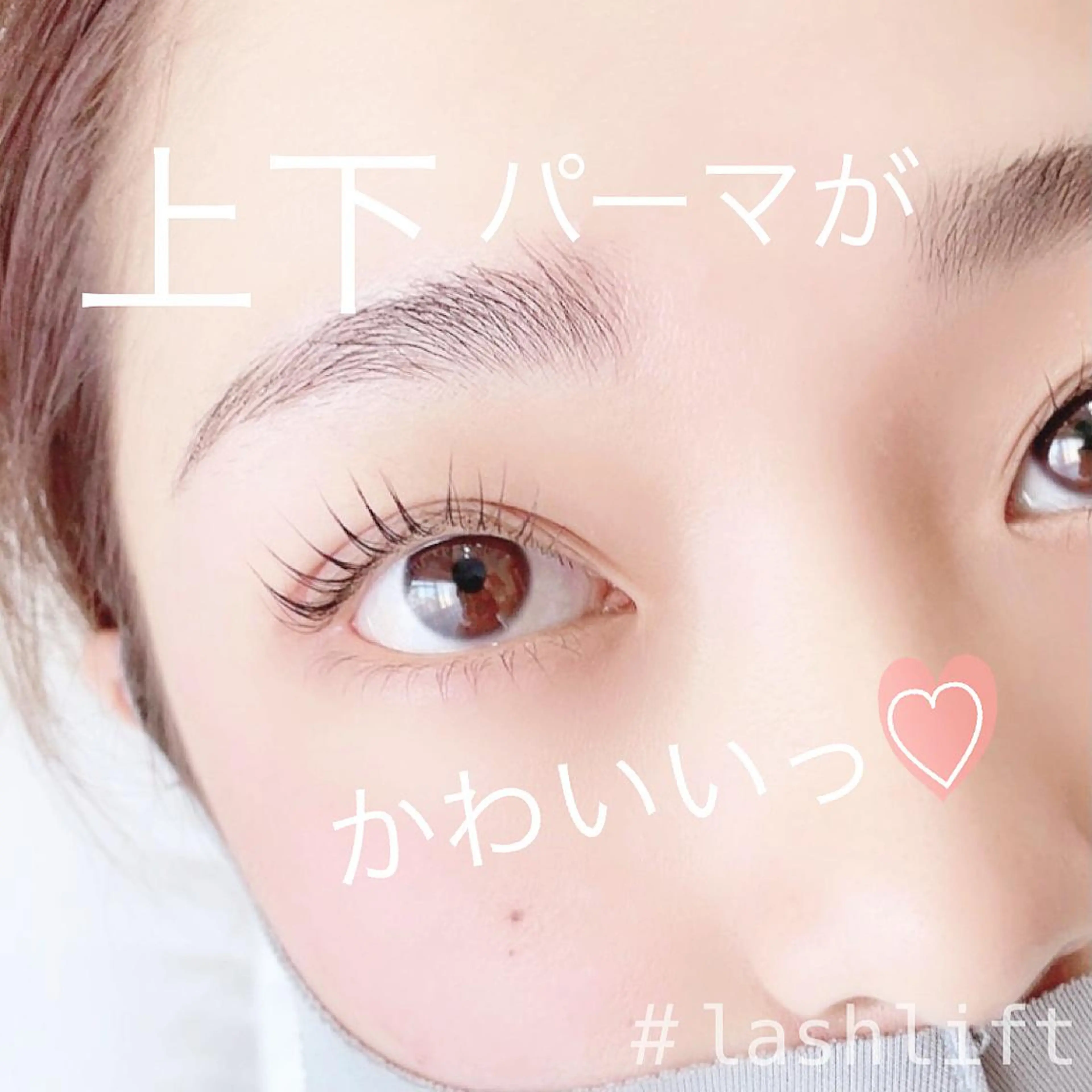 まつげパーマ上下　8,250円😆❤️の写真