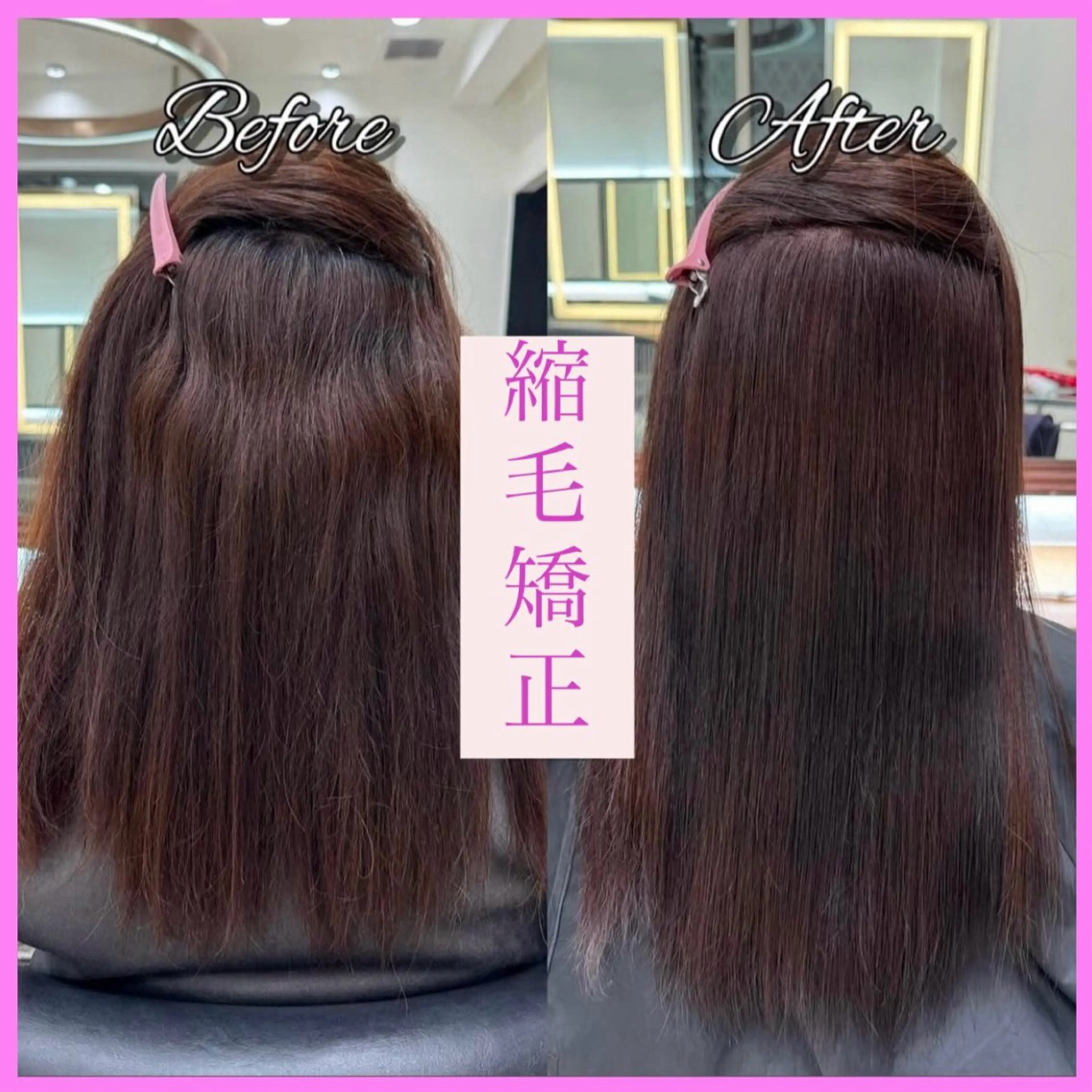 縮毛矯正の写真