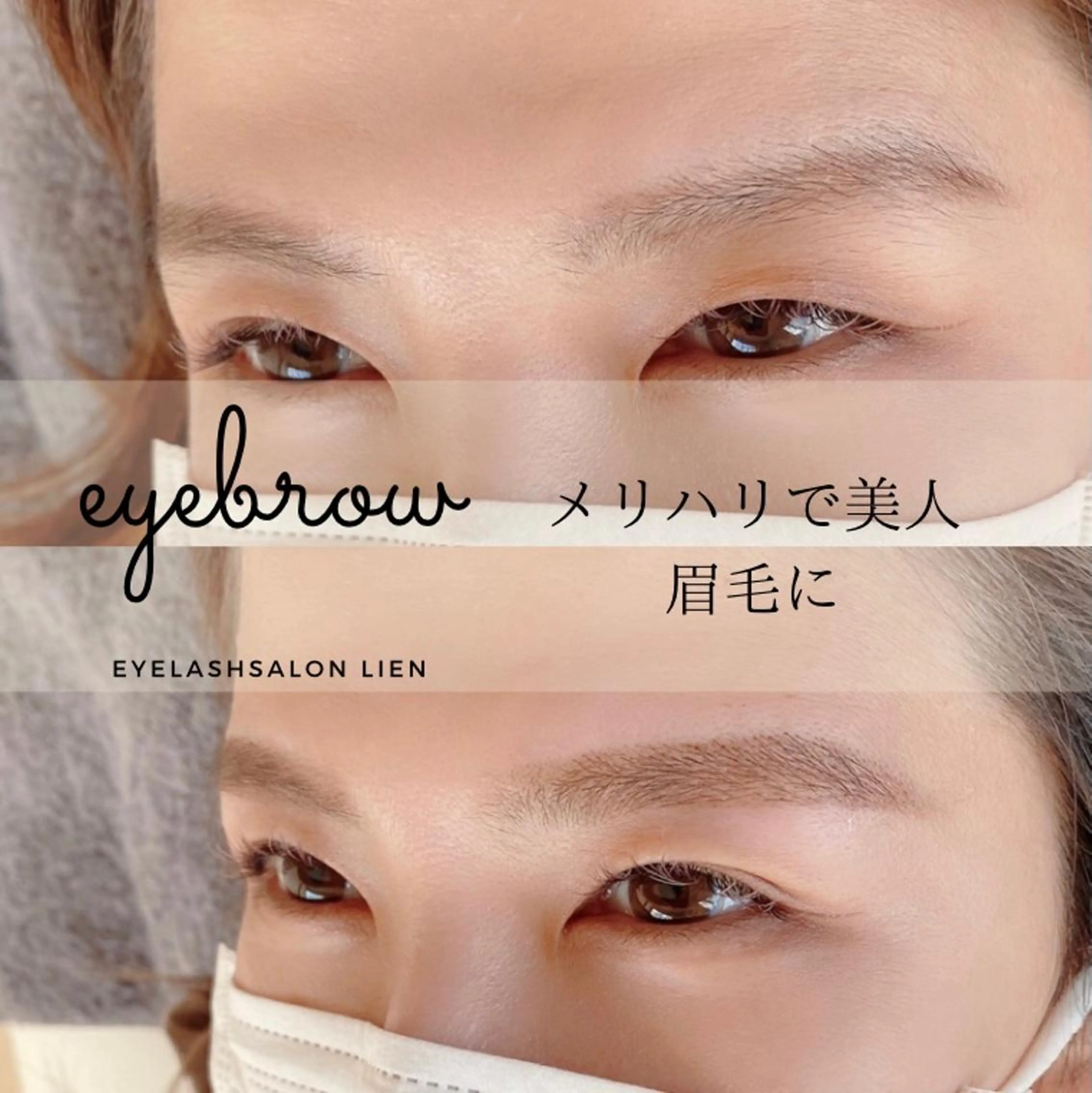 マツエク・マツパ eyelash lienのマツエク・マツパデザイン