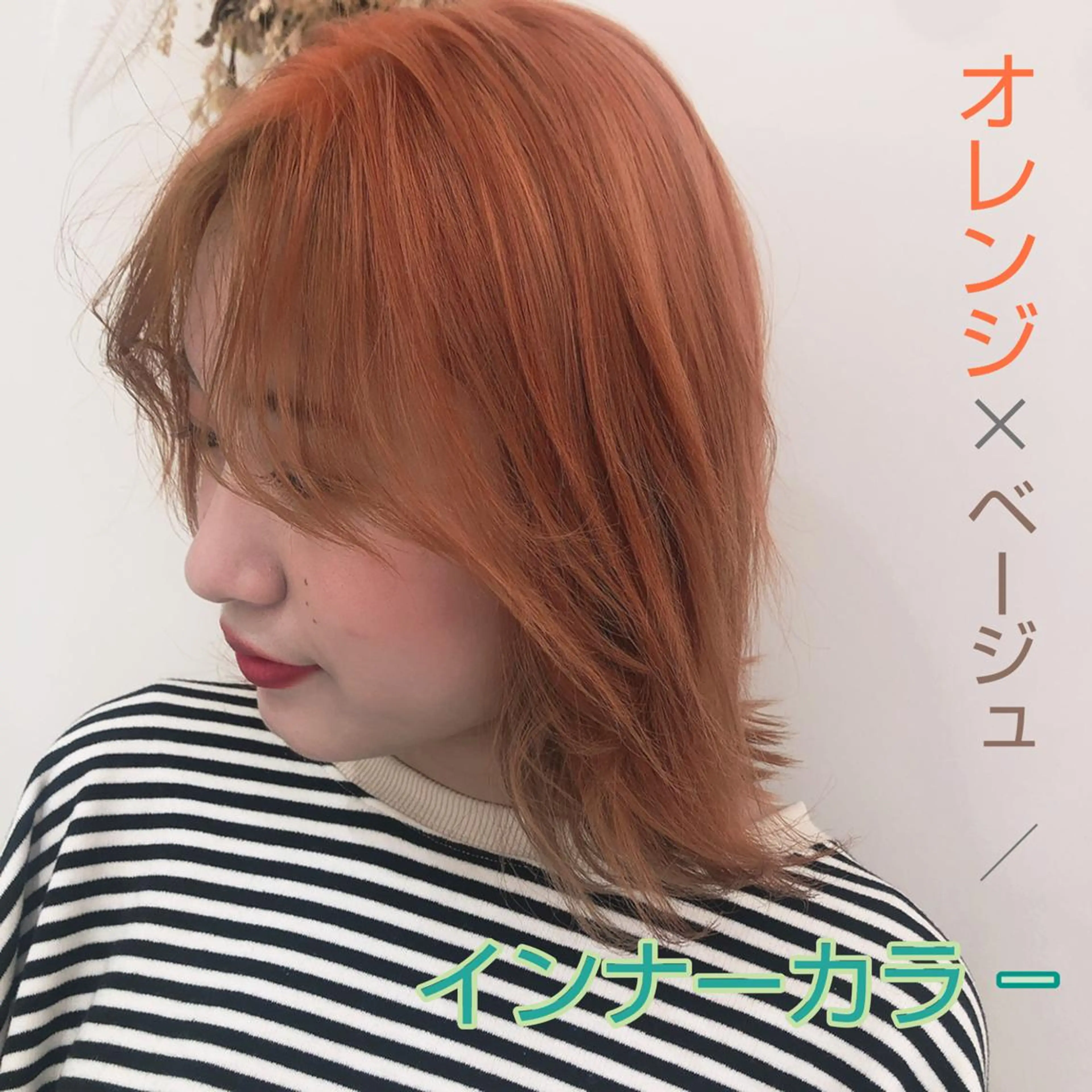 ミディアム カラー ベージュカラー オレンジ カット ヘアカラー cyan SANAMIのヘアスタイル