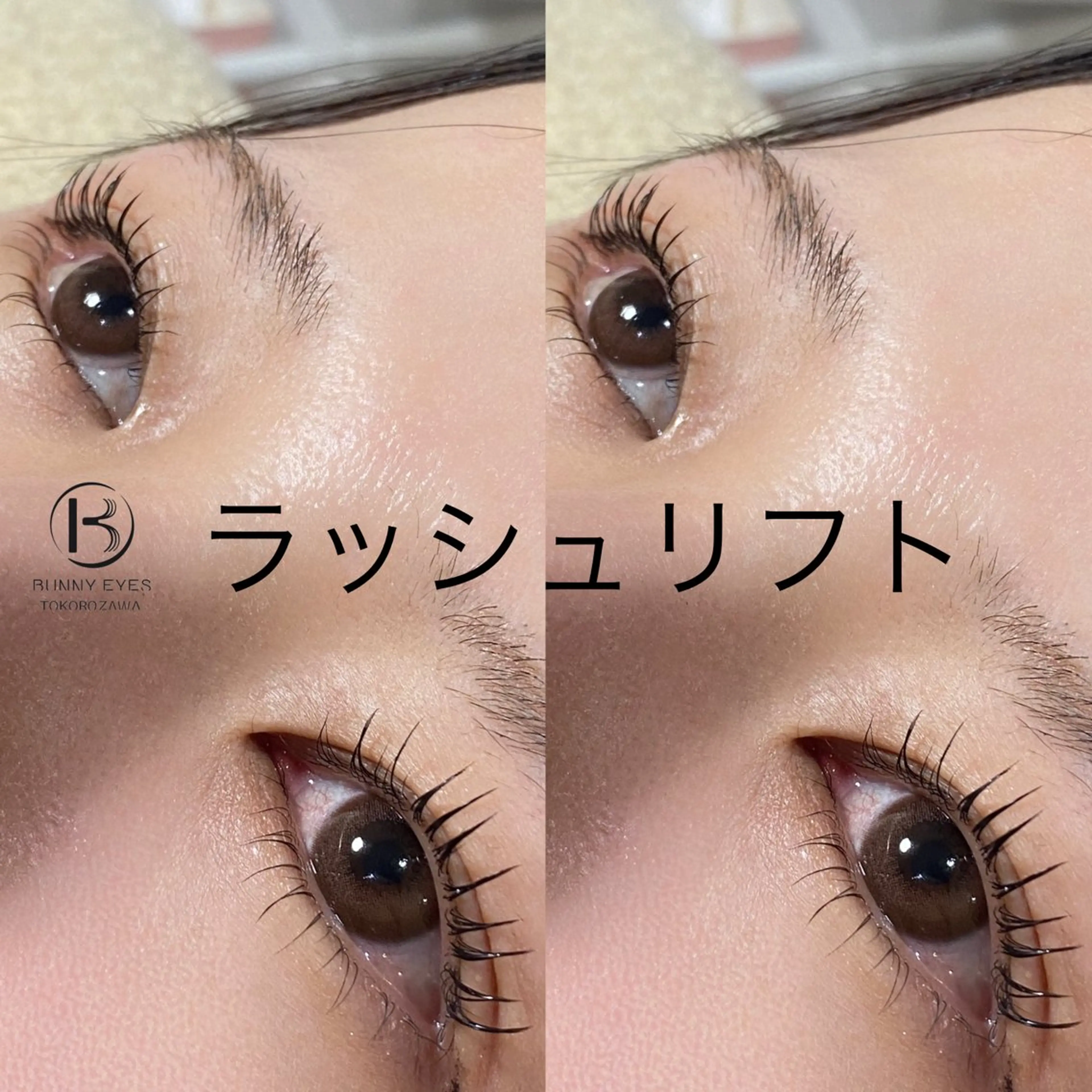 マツエク・マツパ まつげパーマ 下まつげエクステ Bunnyeyes 宮西のマツエク・マツパデザイン