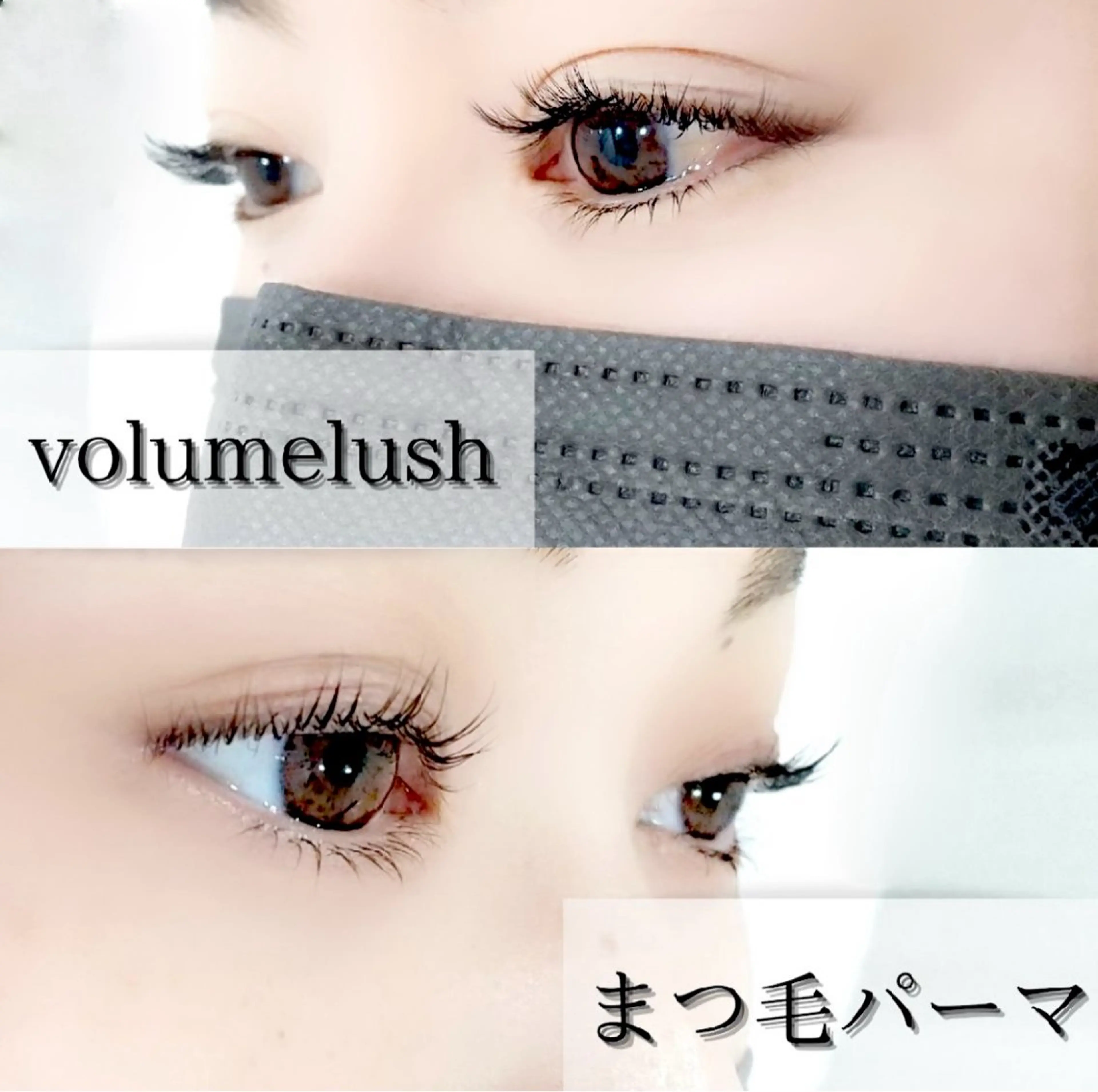 マツエク・マツパ eyemelash （アイミーラッシュ）のマツエク・マツパデザイン