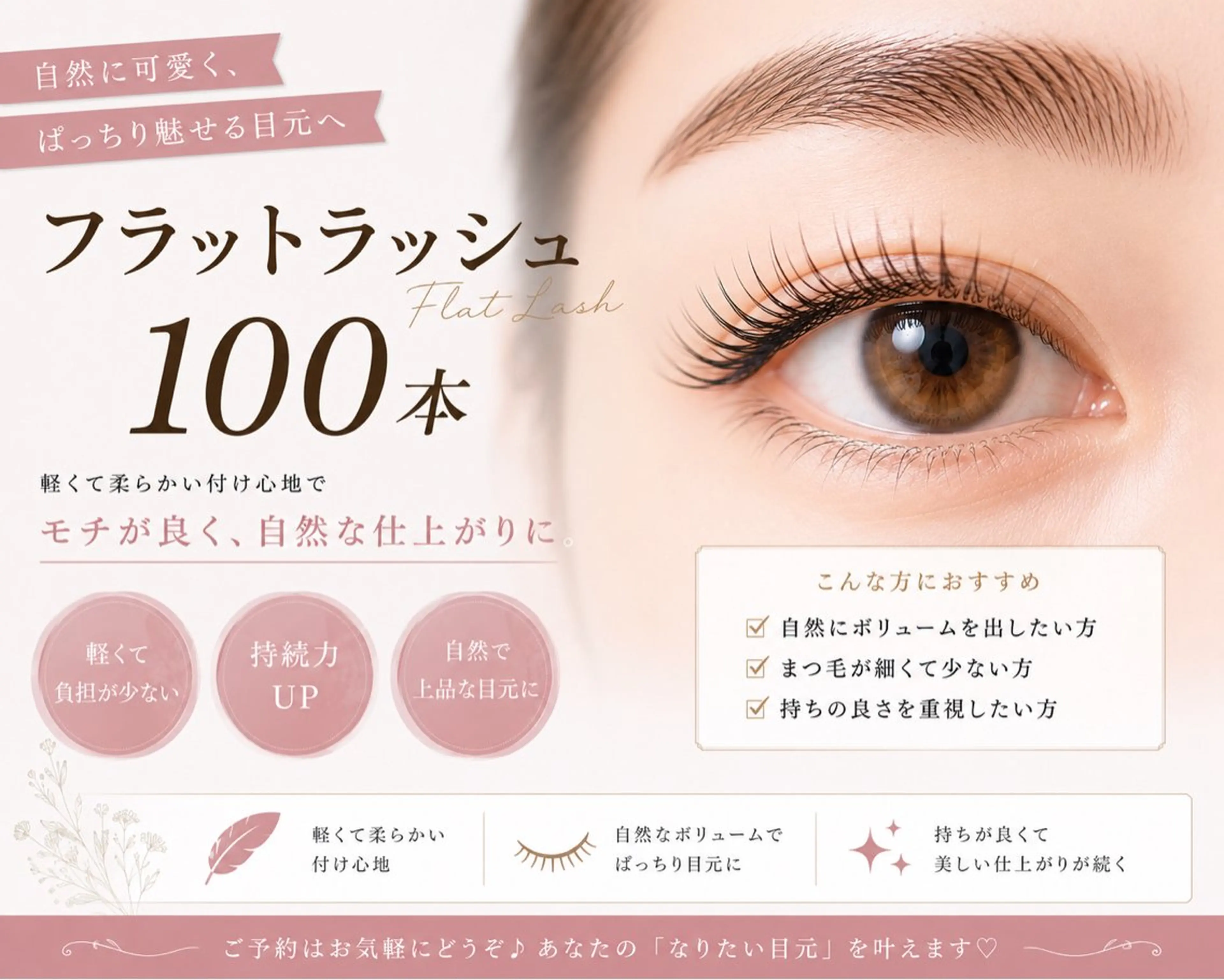 【🎀NEW OPEN記念🎀】フラットラッシュ100本 ¥4900 60分の写真