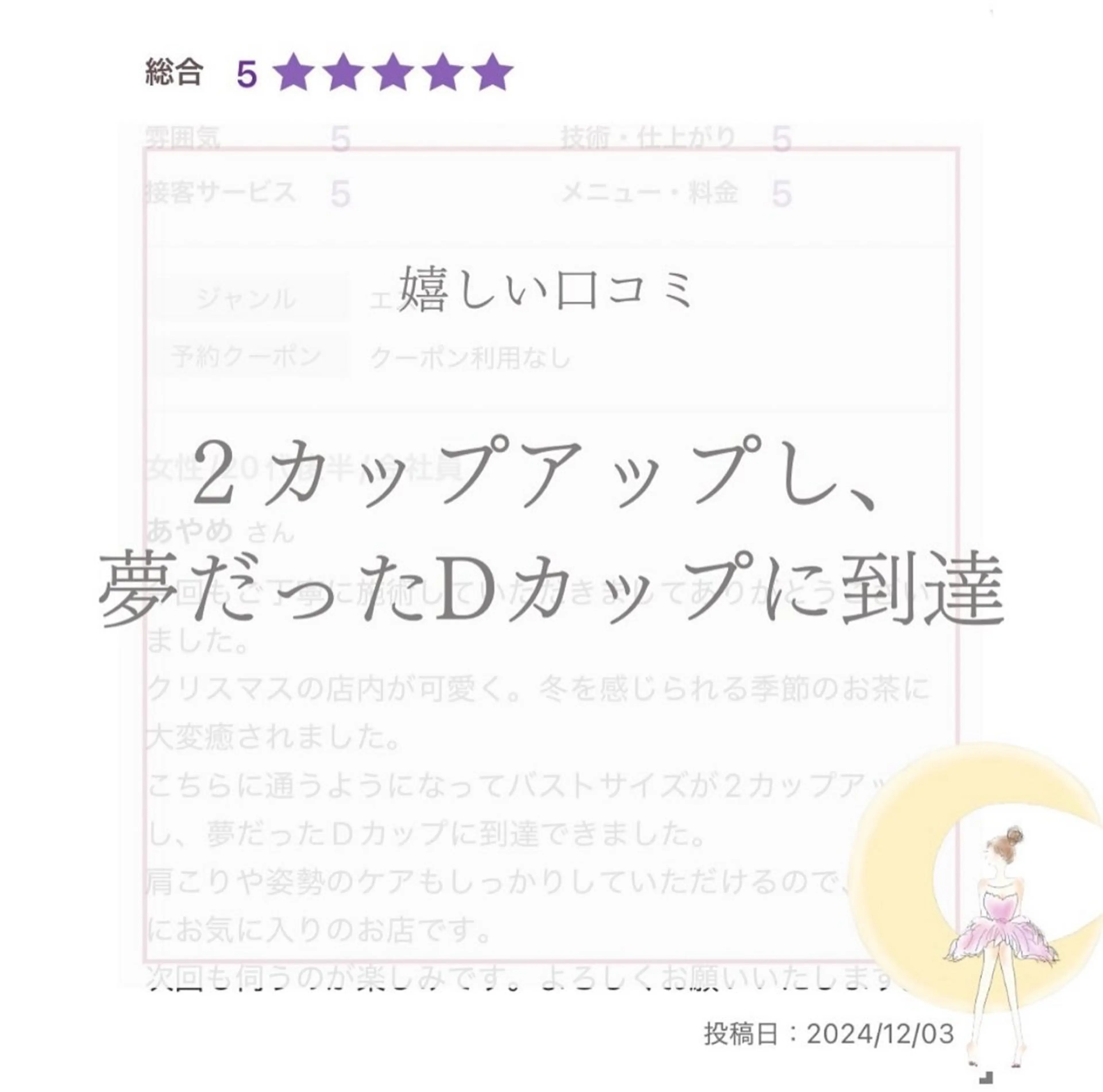 エステ リラク バスト専門Kiana 風のエステ・リラクイメージ