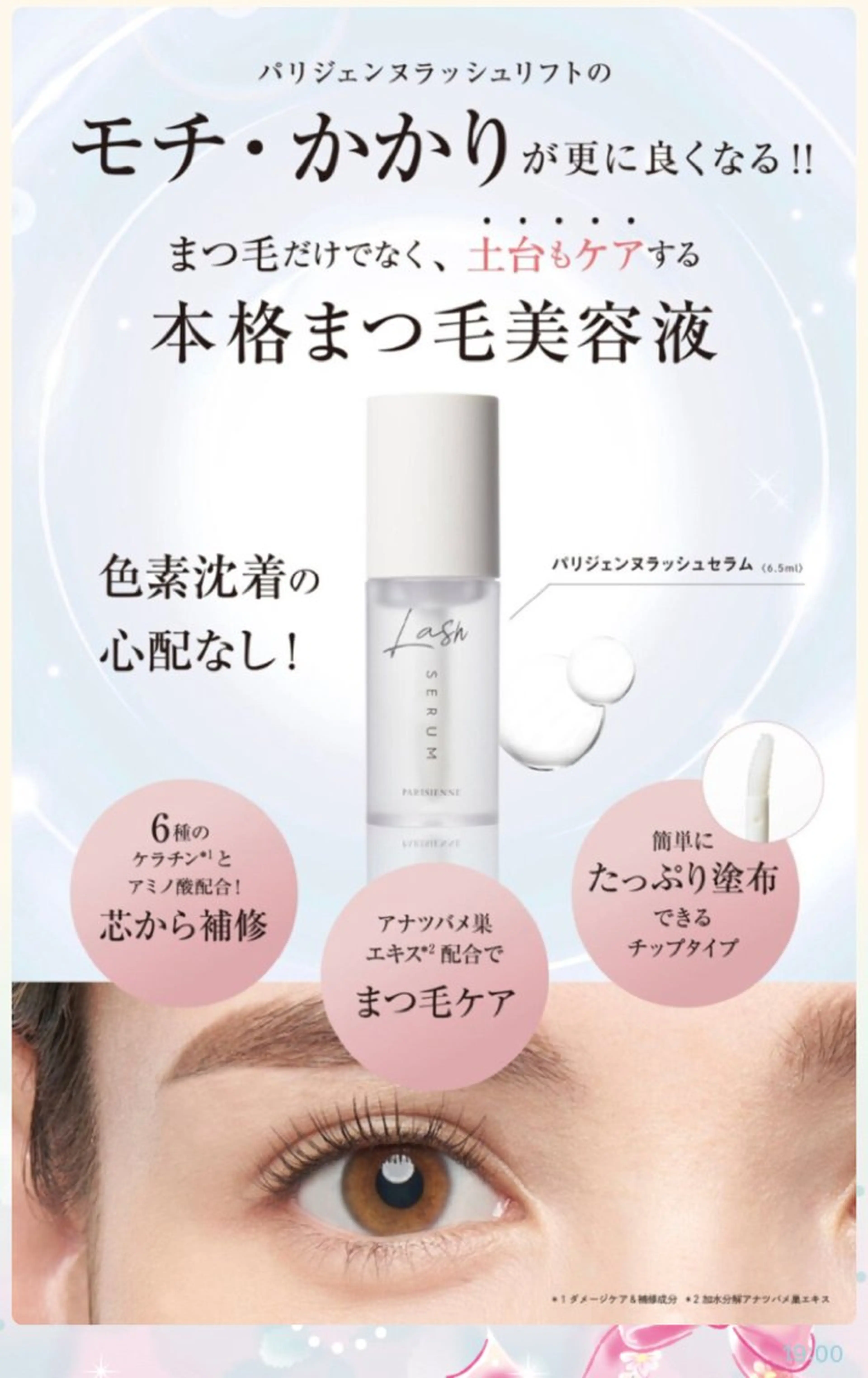 マツエク・マツパ 束感まつ毛 ナチュラル パリジェンヌラッシュリフト マツパ パリジェンヌ/マツパ /マツエク/misaのマツエク・マツパデザイン