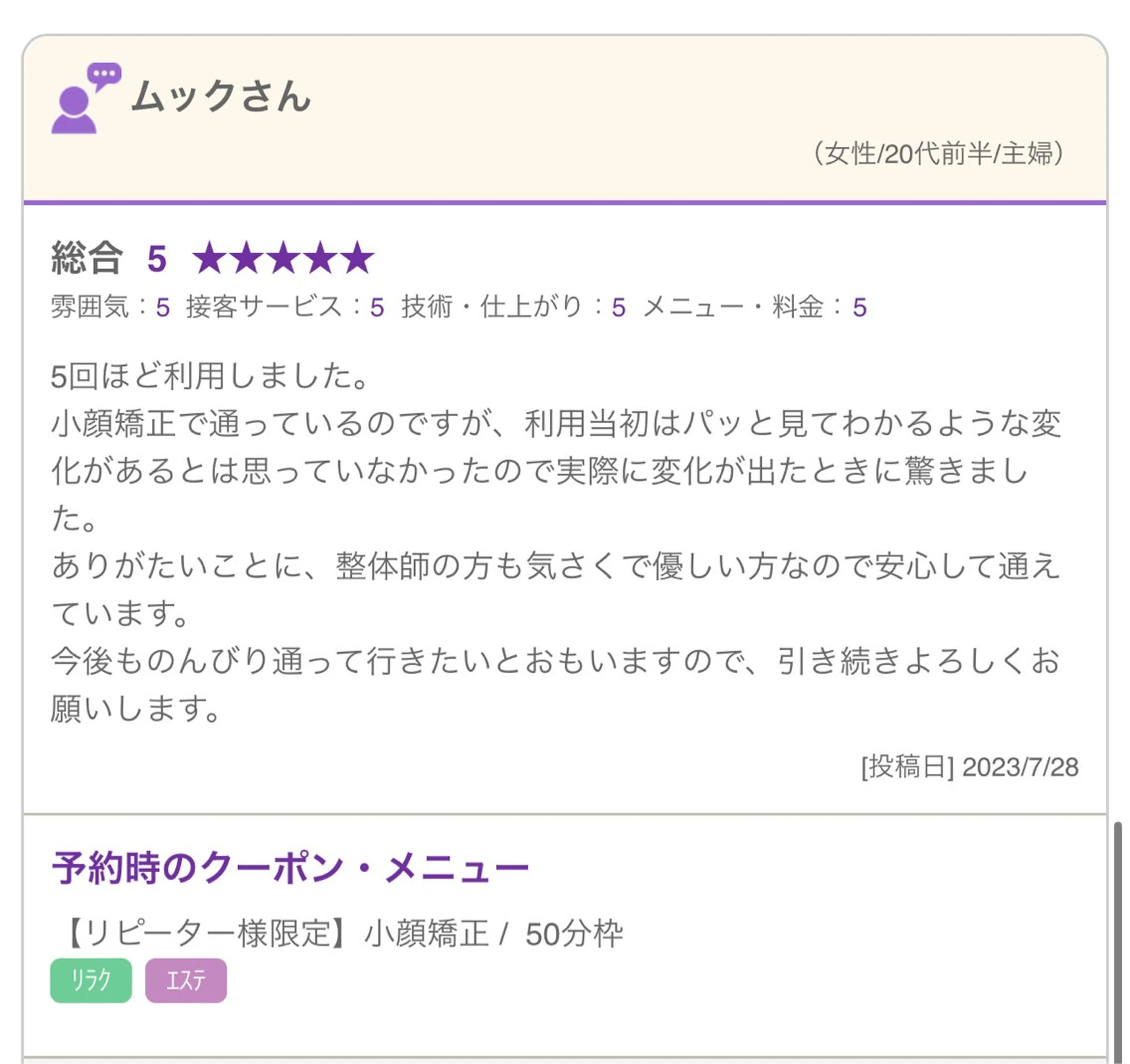 エステ リラク 小顔矯正/美容整体 /骨盤矯正✨+Mi2のエステ・リラクイメージ