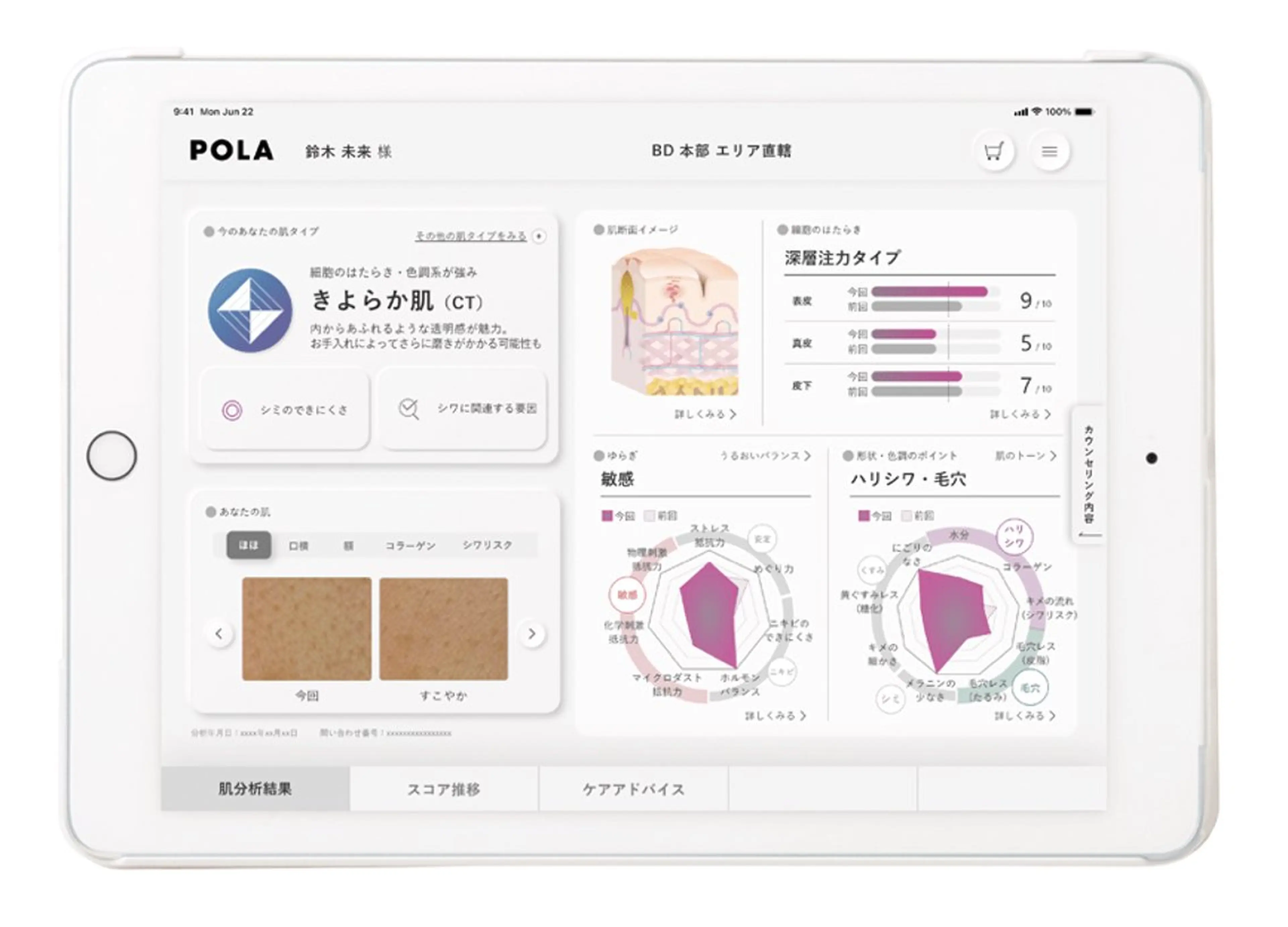 POLA小倉駅前店 河村菜海のエステ・リラクイメージ