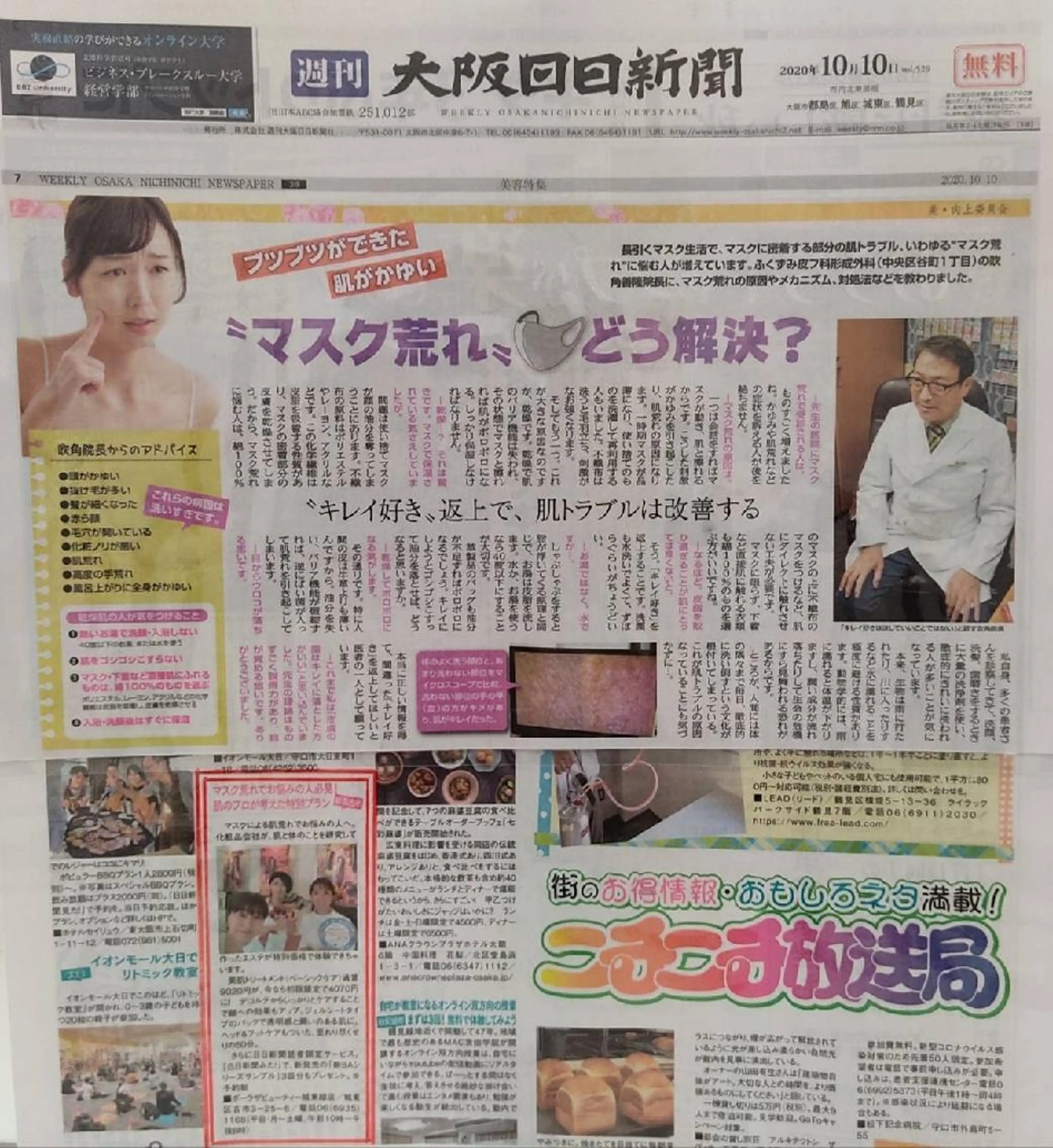 POLA 城東緑のエステ・リラクイメージ