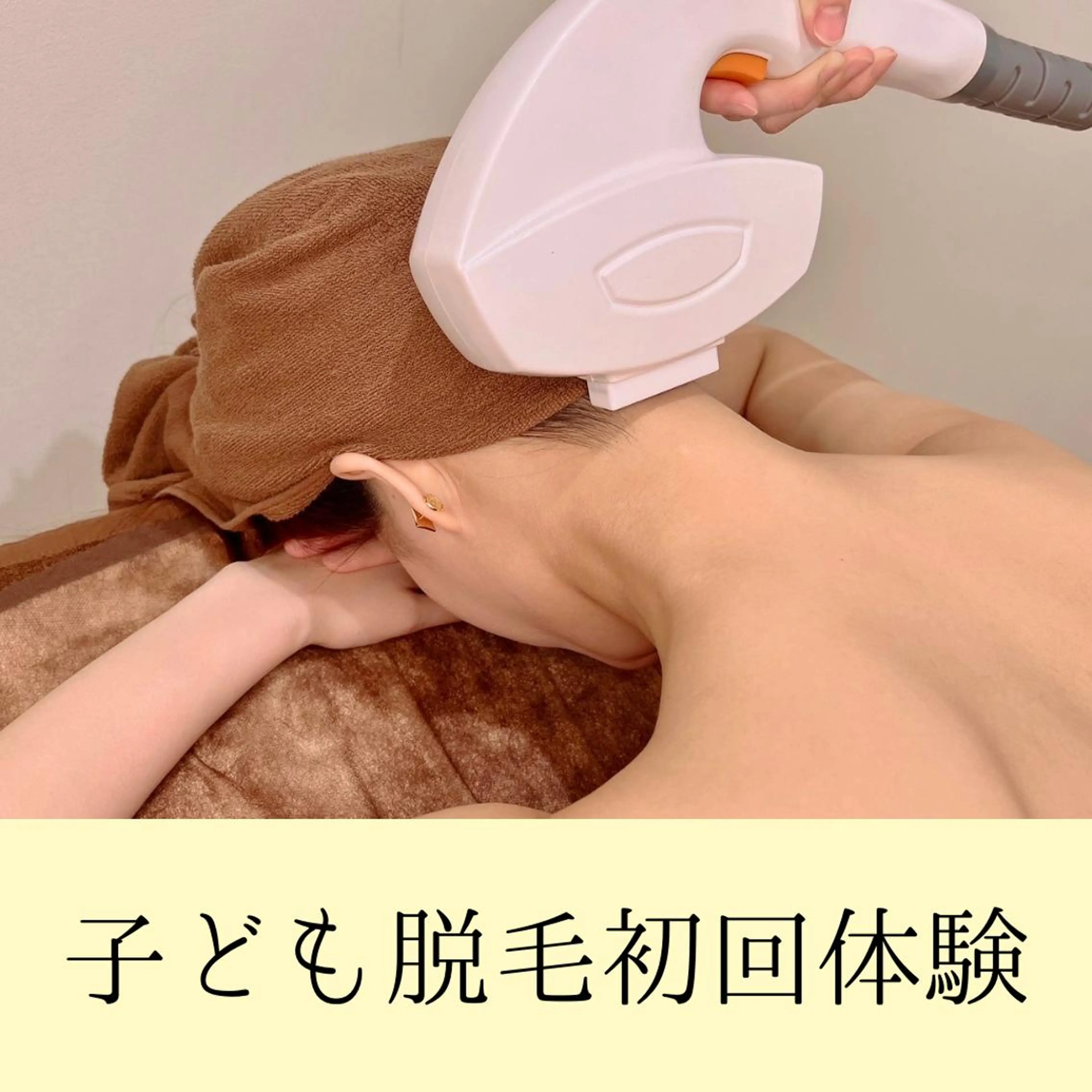 都度払い🎵子供脱毛(小1~中3まで)3パーツ3000円~の写真