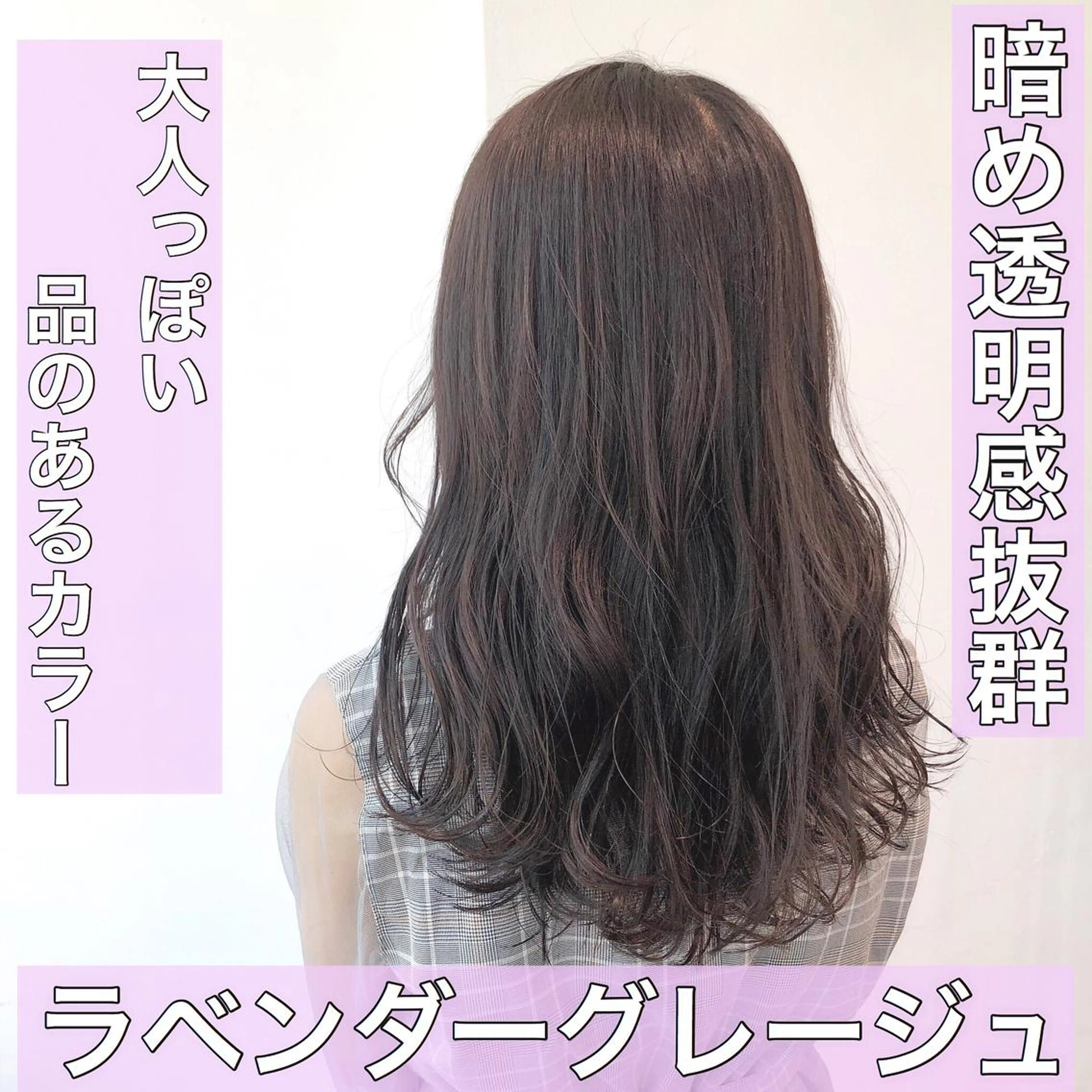 ロング カラー カット ヘアカラー トリートメント 💖ブリーチなし透明 感💖ASAHIのヘアスタイル