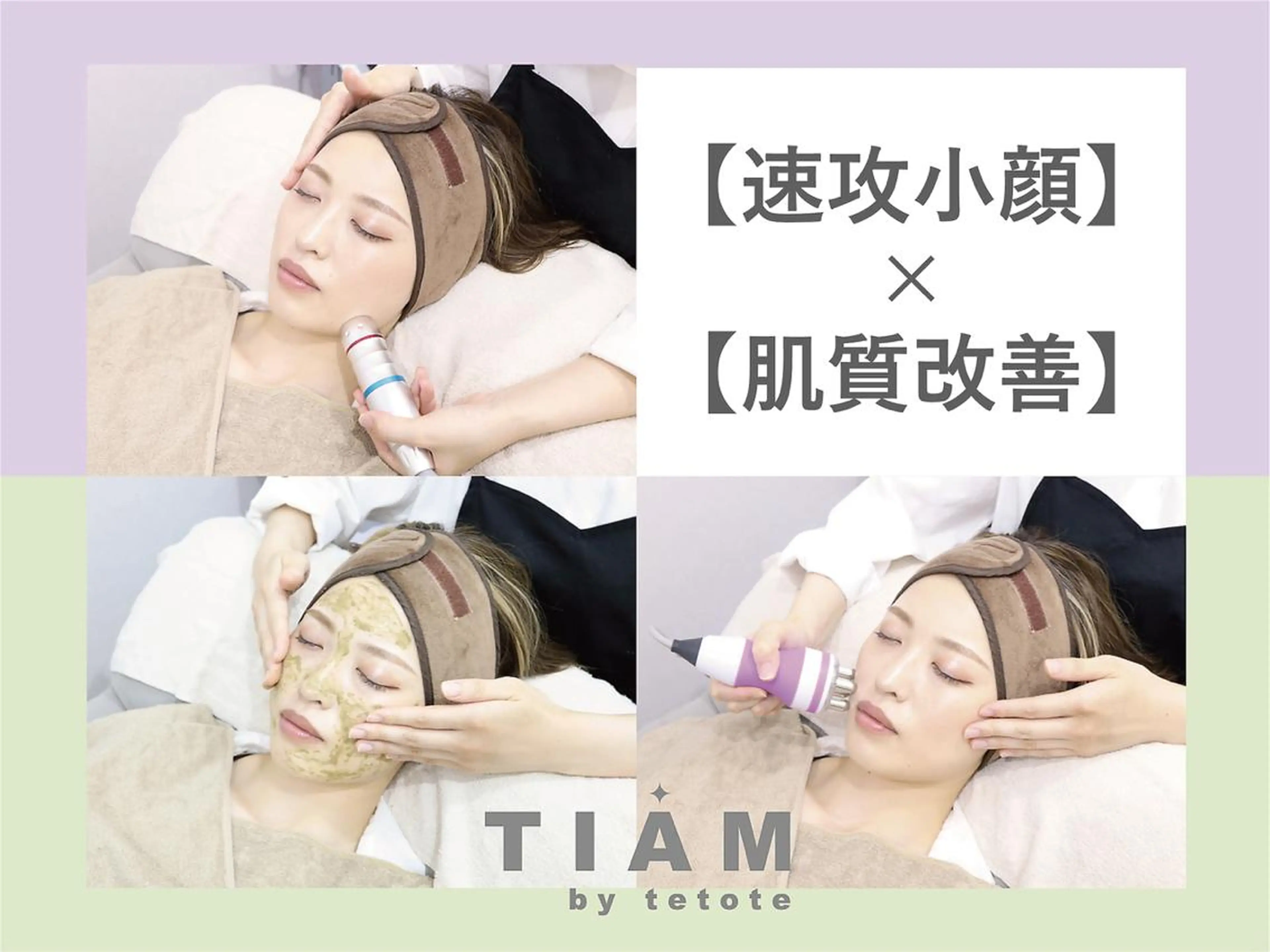 美肌サロンTIAM by tetoteのエステ・リラクイメージ